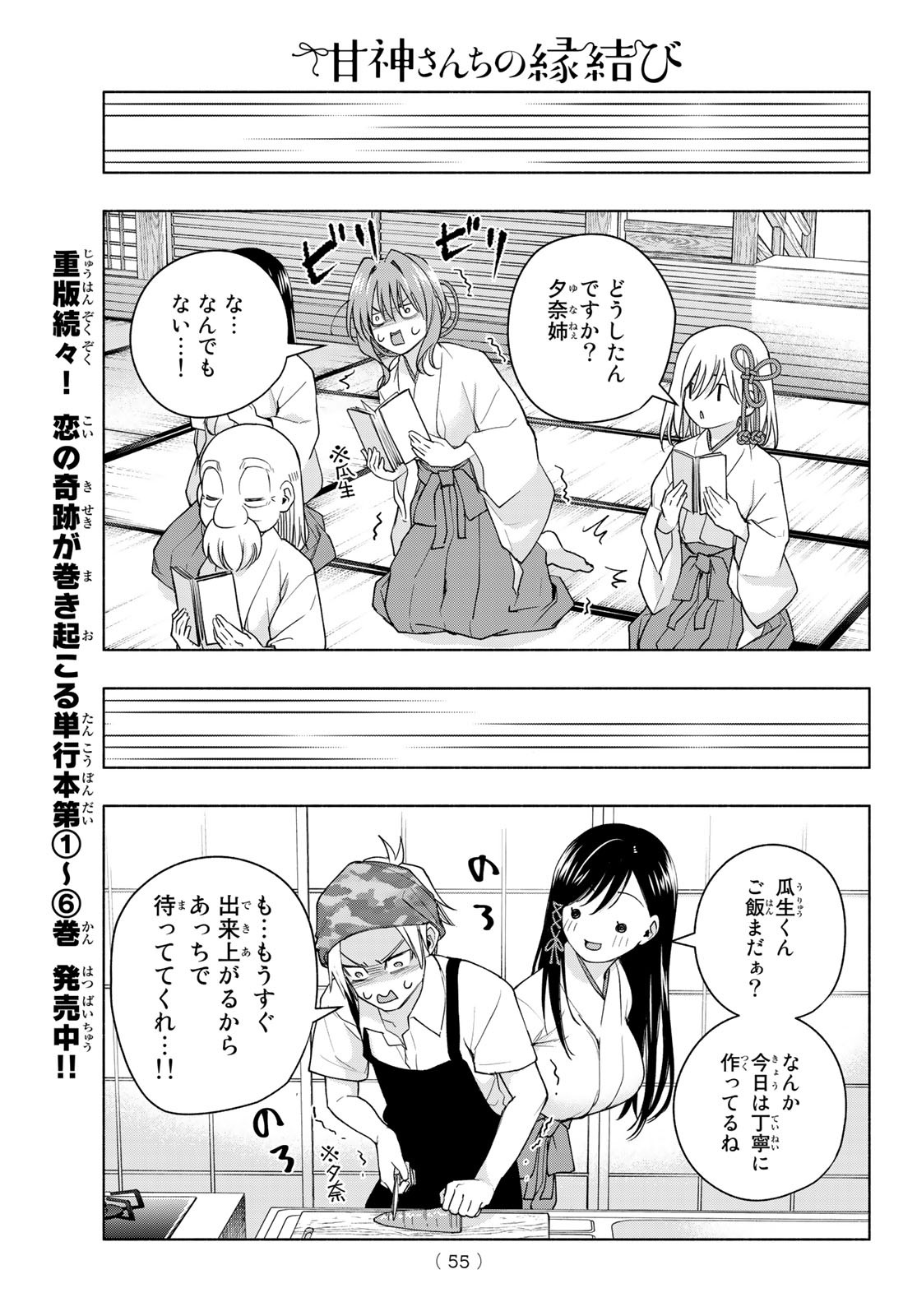 甘神さんちの縁結び 第58話 - Page 9