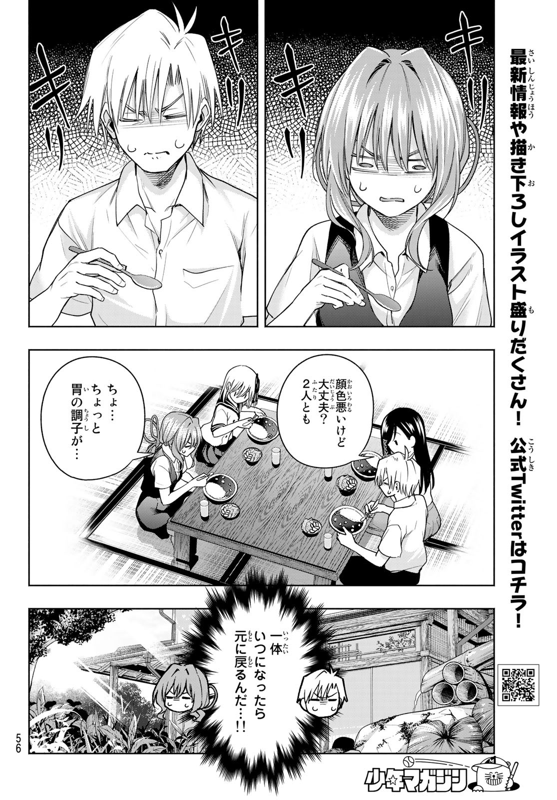 甘神さんちの縁結び 第58話 - Page 10