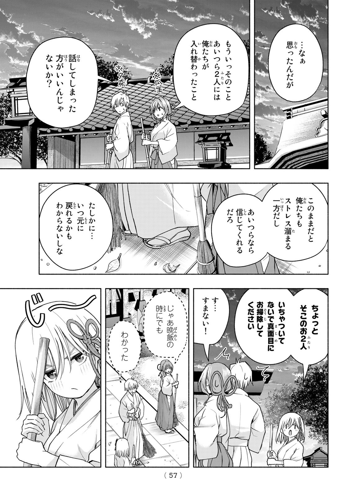 甘神さんちの縁結び 第58話 - Page 11