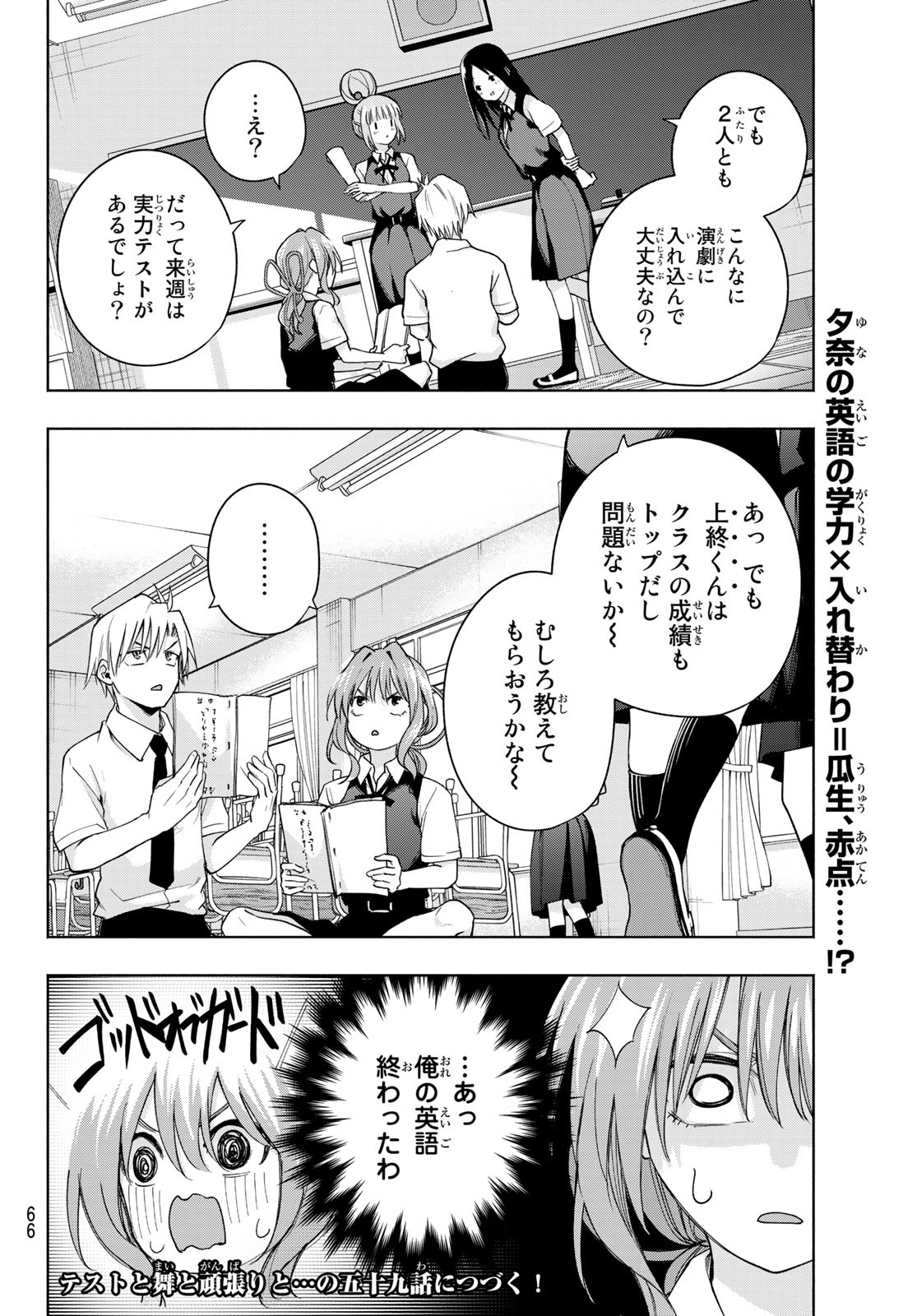 甘神さんちの縁結び 第58話 - Page 20