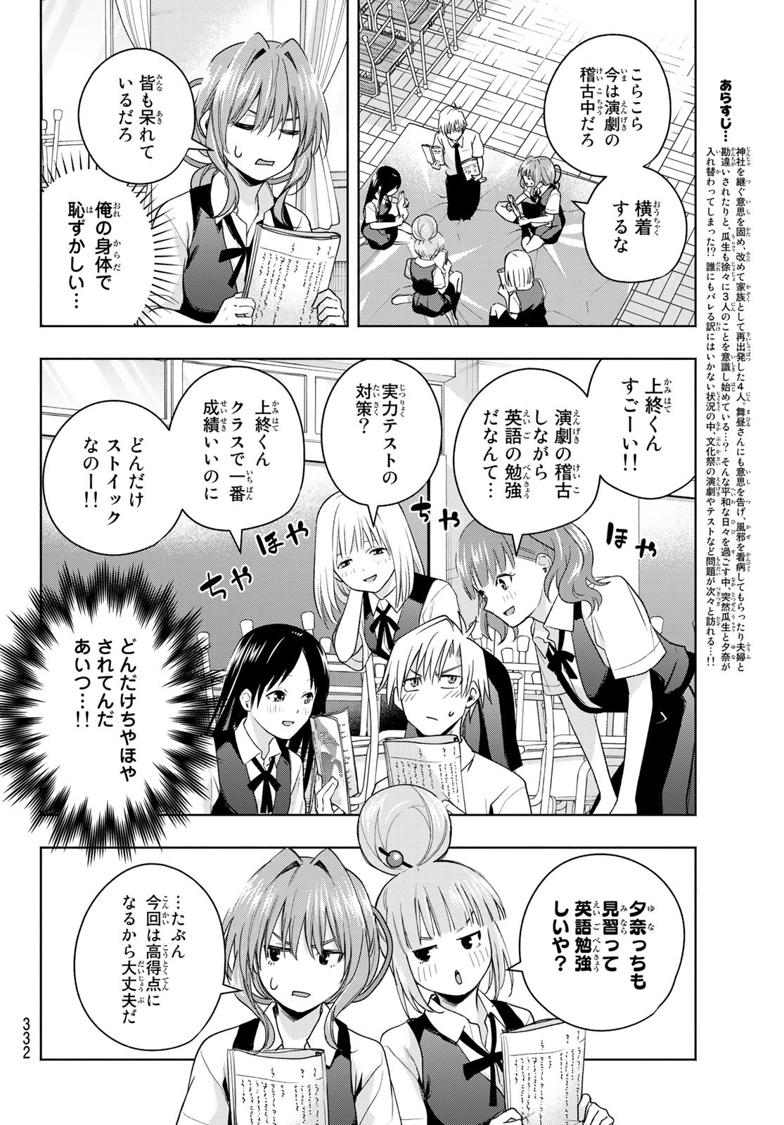 甘神さんちの縁結び 第59話 - Page 2