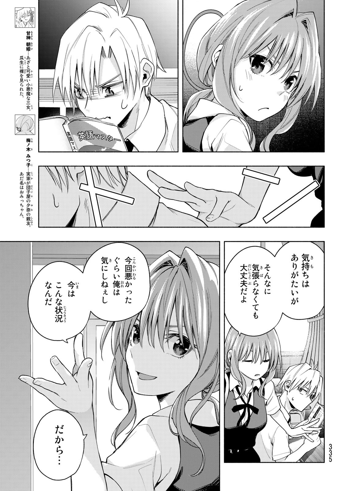 甘神さんちの縁結び 第59話 - Page 5