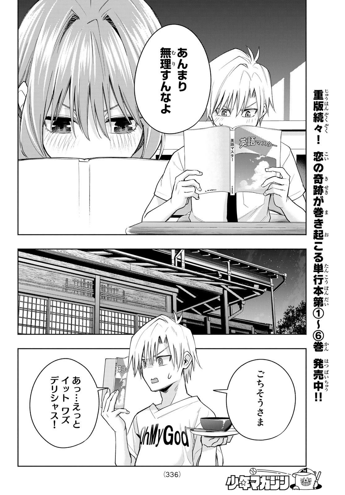 甘神さんちの縁結び 第59話 - Page 6