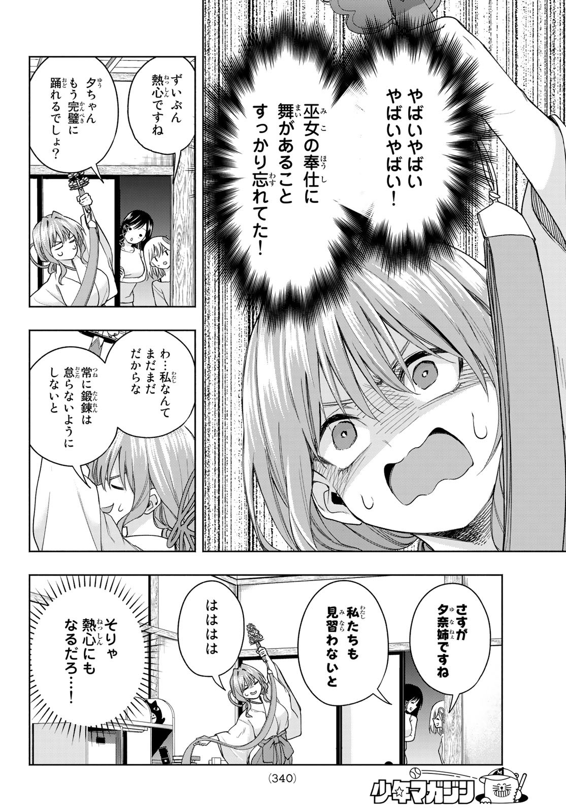 甘神さんちの縁結び 第59話 - Page 10