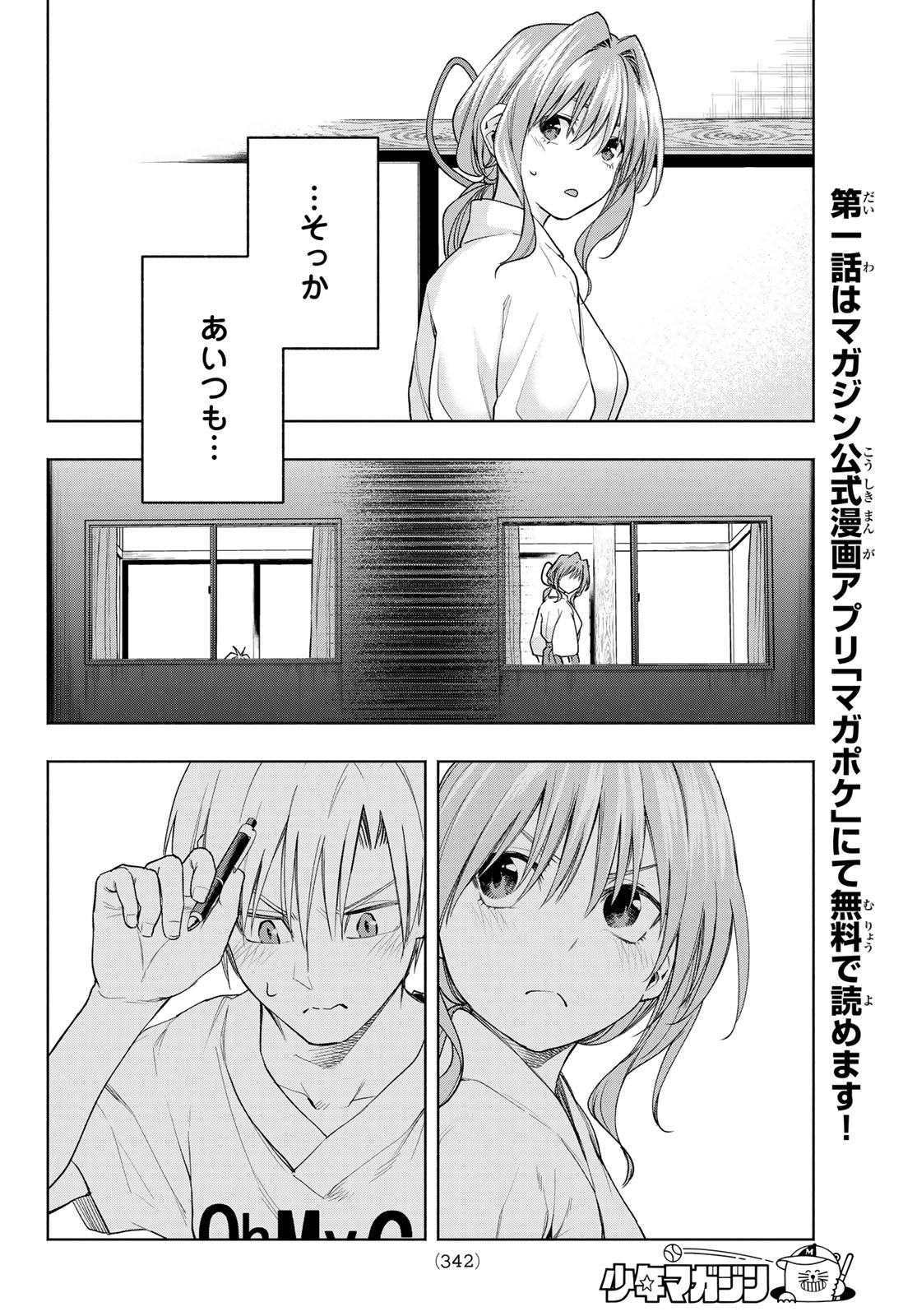 甘神さんちの縁結び 第59話 - Page 12