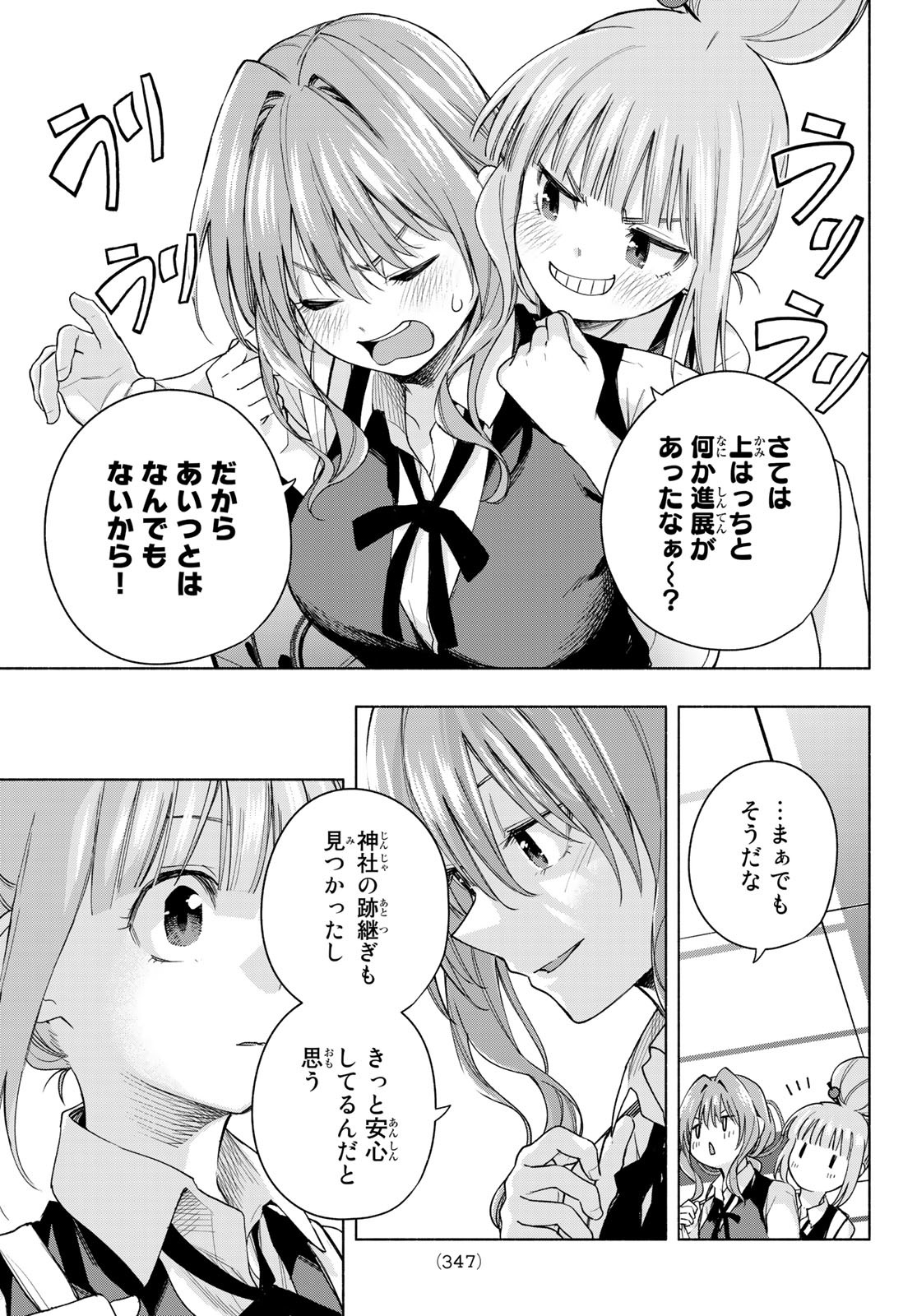 甘神さんちの縁結び 第59話 - Page 17