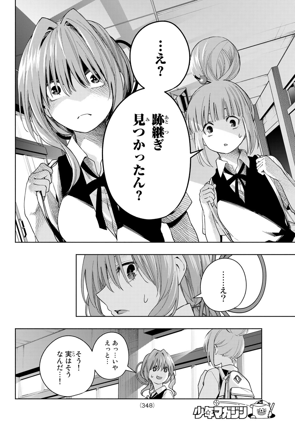 甘神さんちの縁結び 第59話 - Page 18