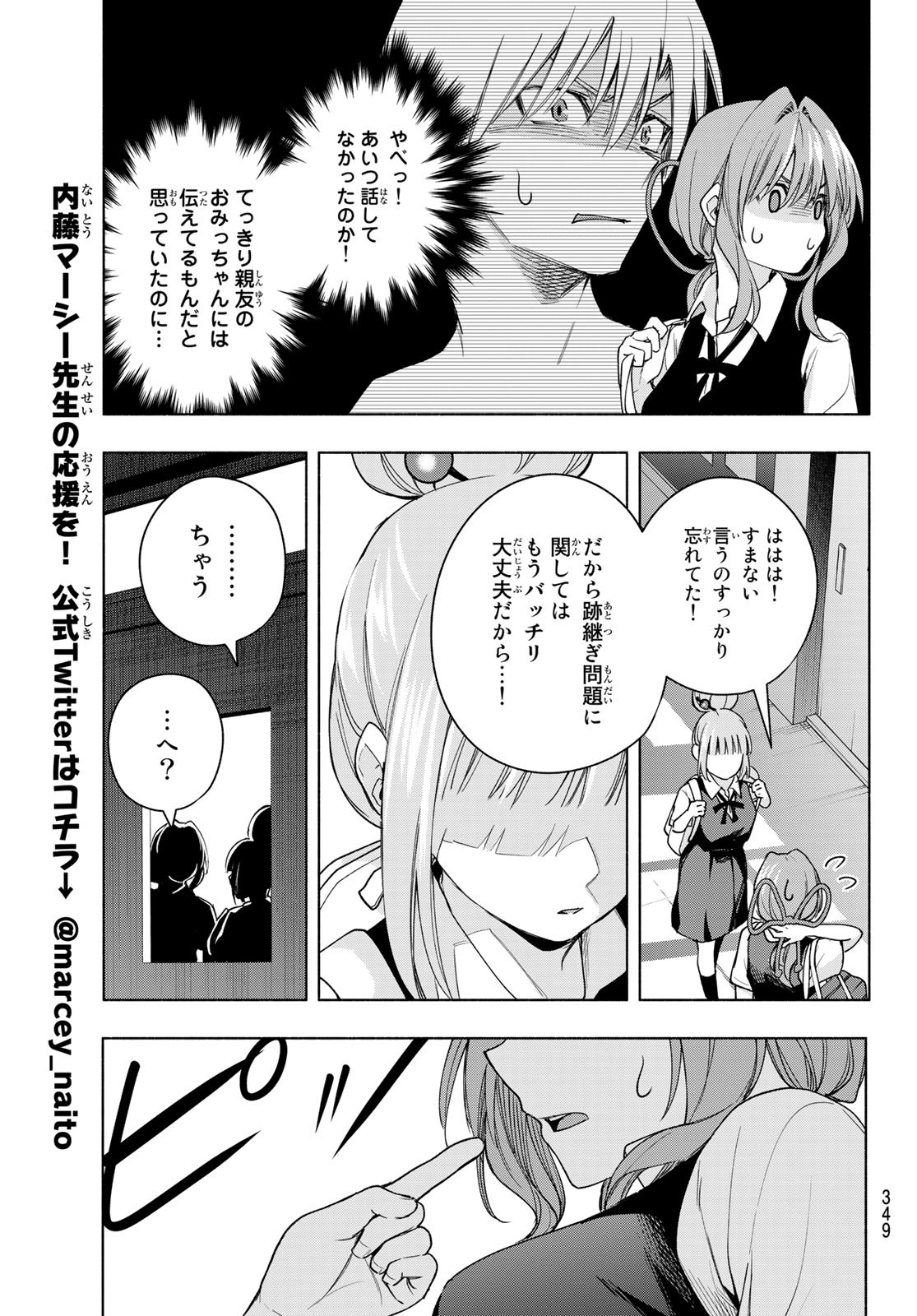 甘神さんちの縁結び 第59話 - Page 19