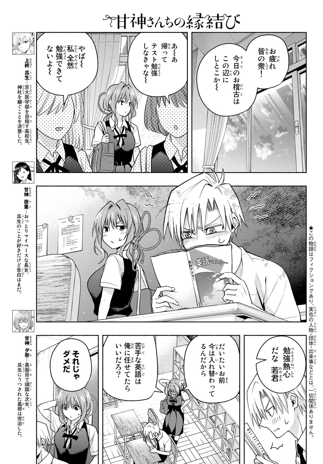 甘神さんちの縁結び 第59話 - Page 23