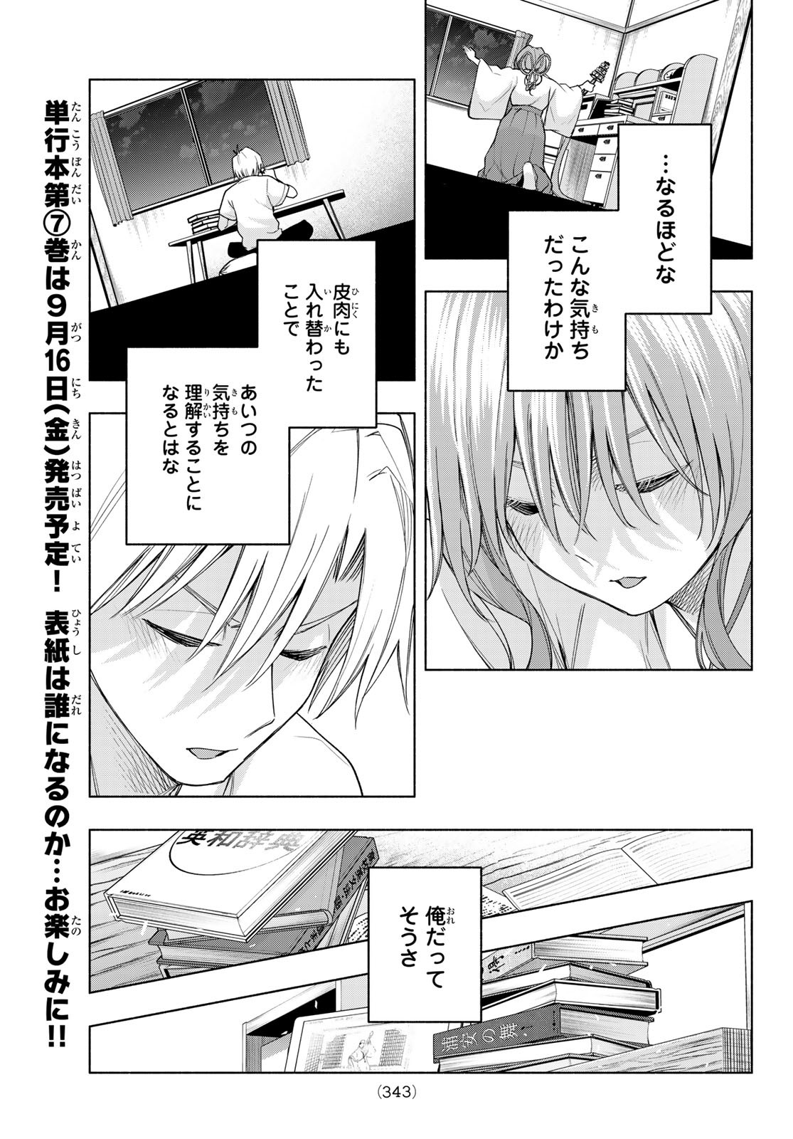 甘神さんちの縁結び 第59話 - Page 33