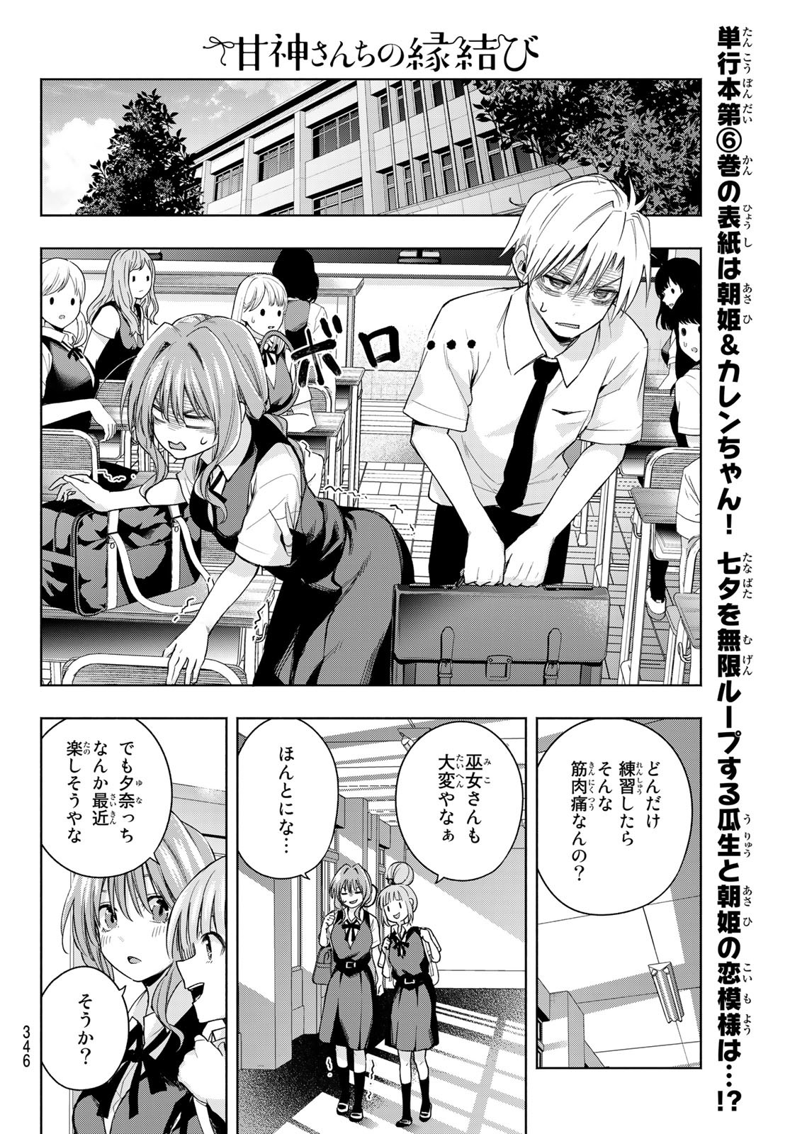 甘神さんちの縁結び 第59話 - Page 36