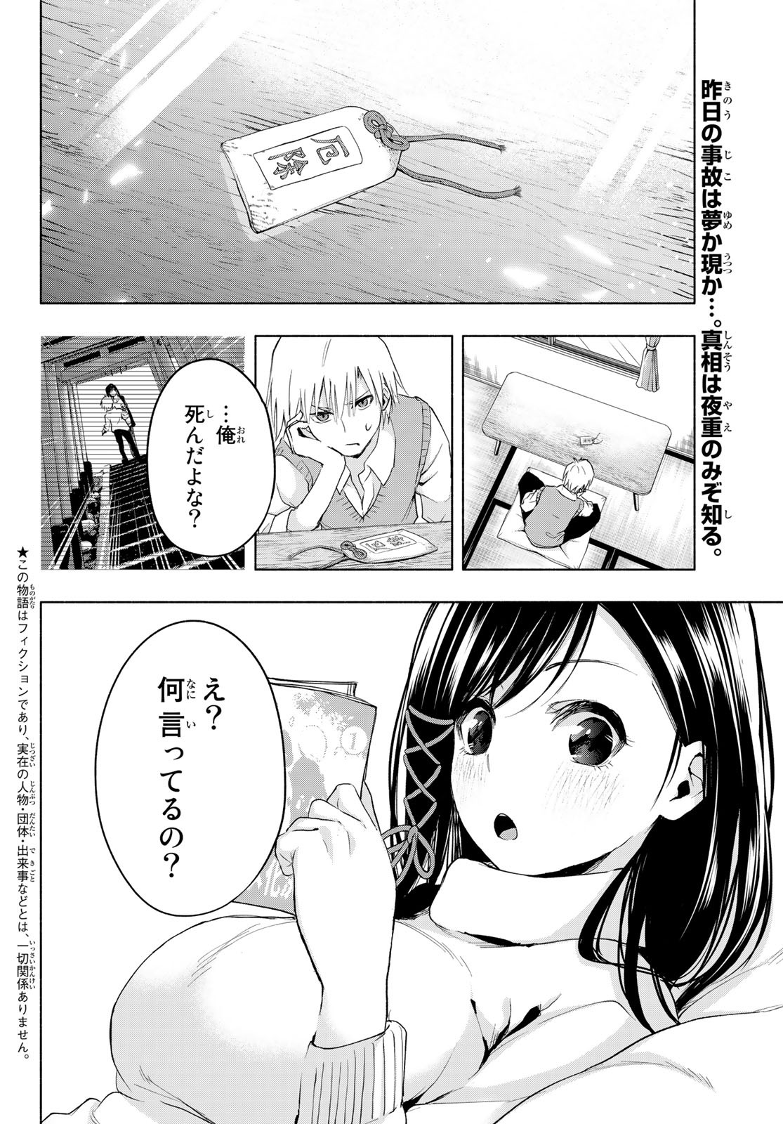 甘神さんちの縁結び 第6話 - Page 2