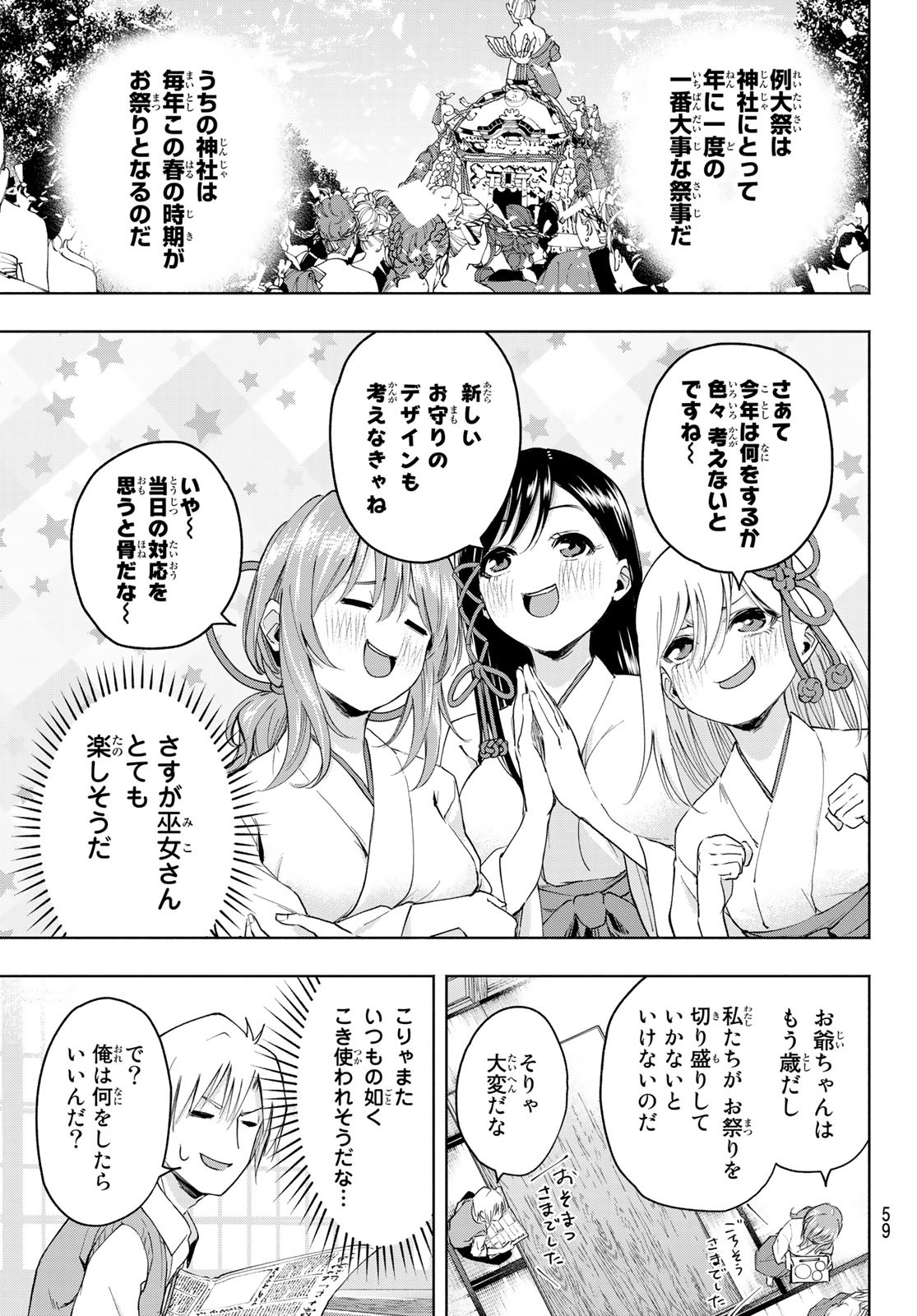 甘神さんちの縁結び 第6話 - Page 7