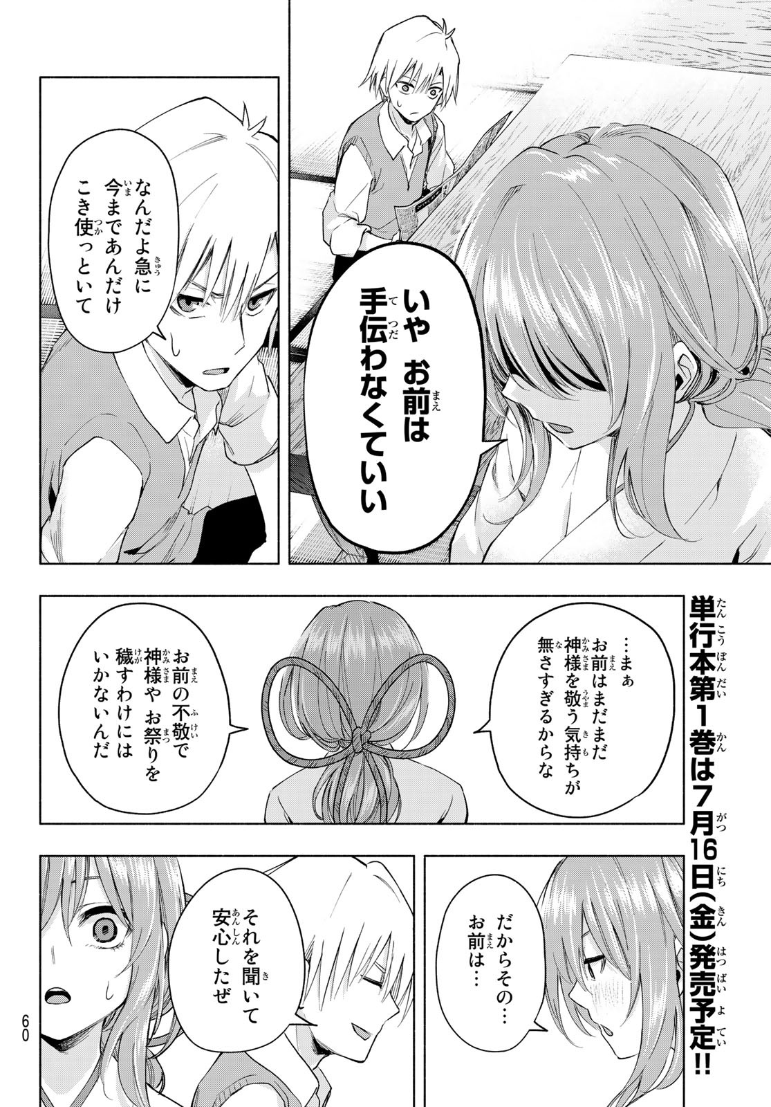 甘神さんちの縁結び 第6話 - Page 8