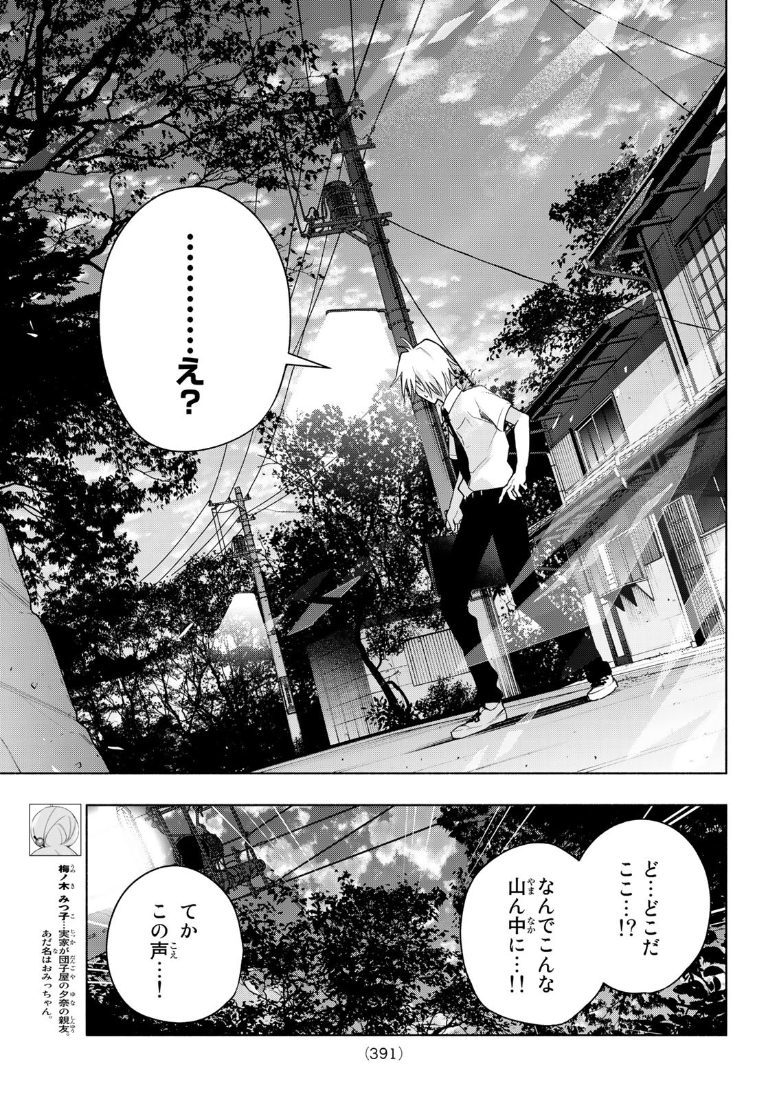 甘神さんちの縁結び 第60話 - Page 5