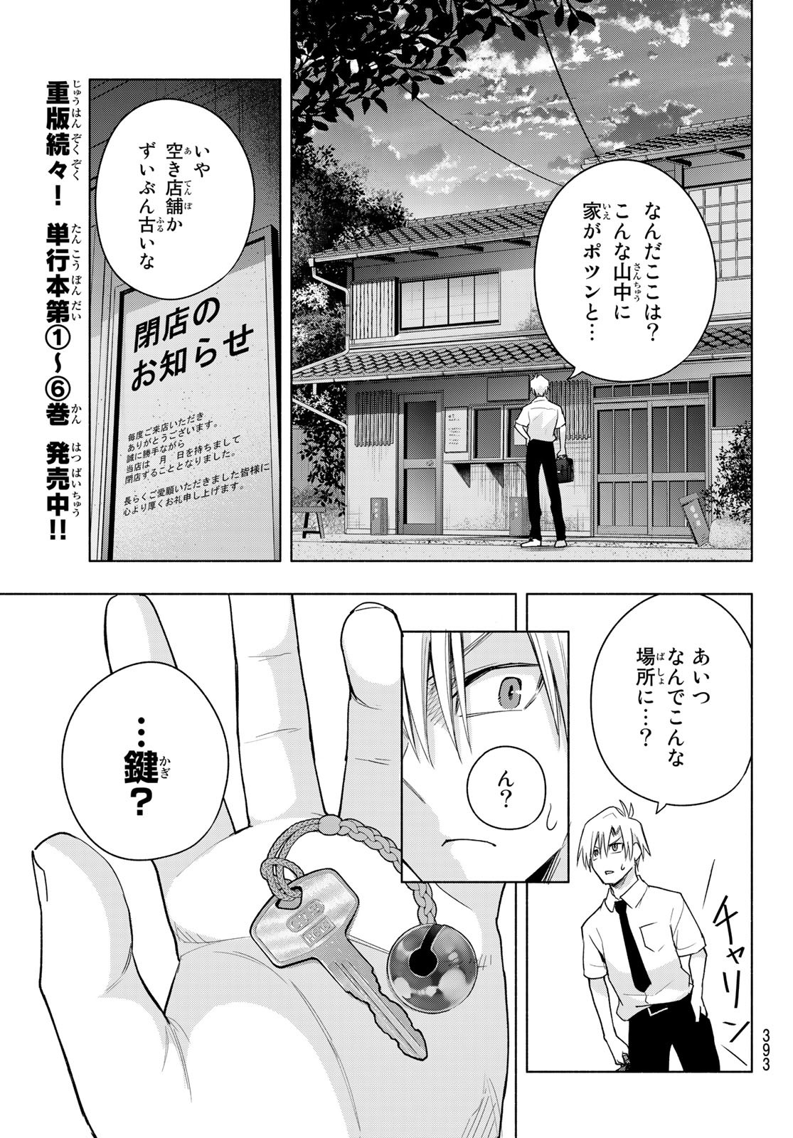 甘神さんちの縁結び 第60話 - Page 7