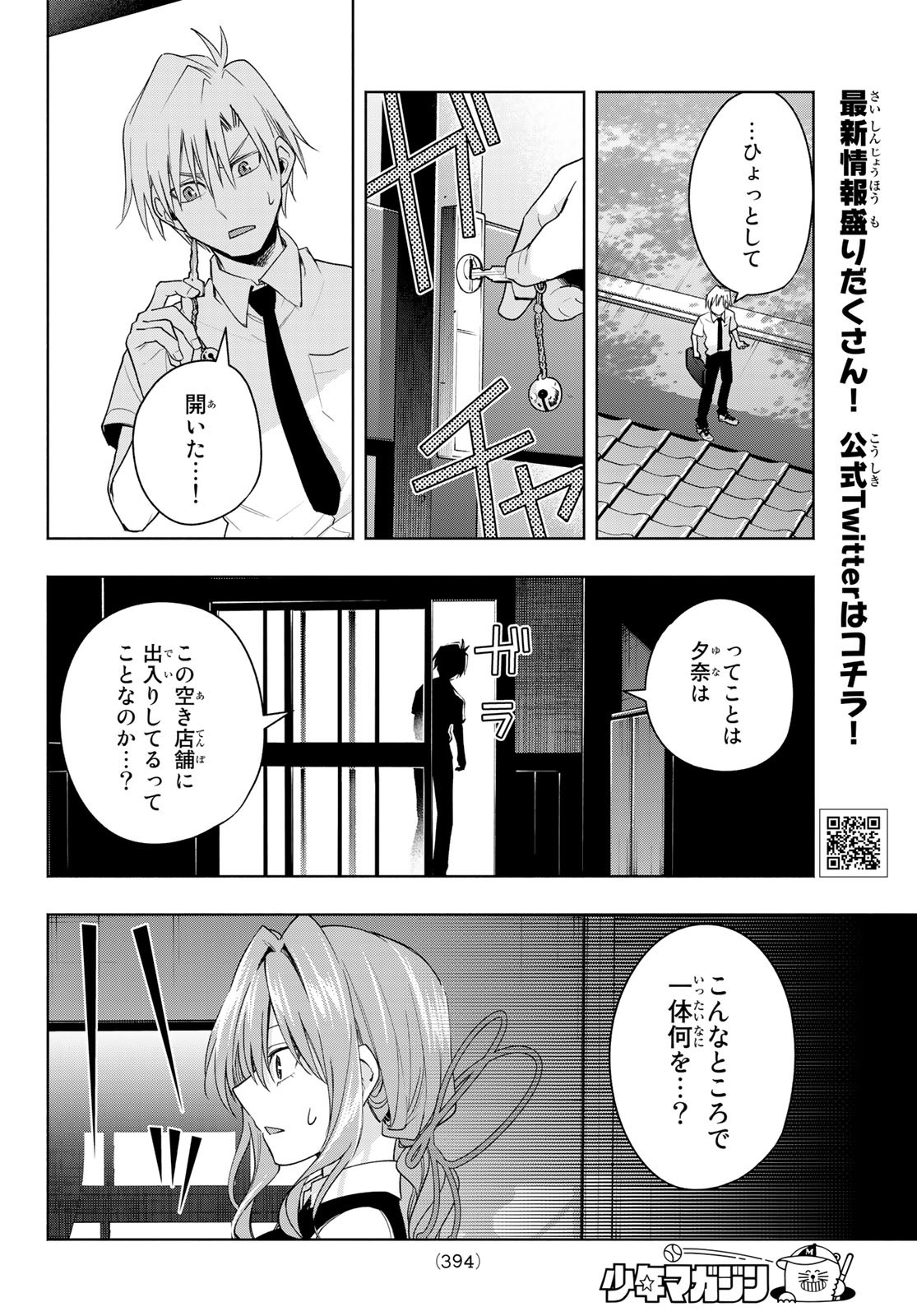 甘神さんちの縁結び 第60話 - Page 8