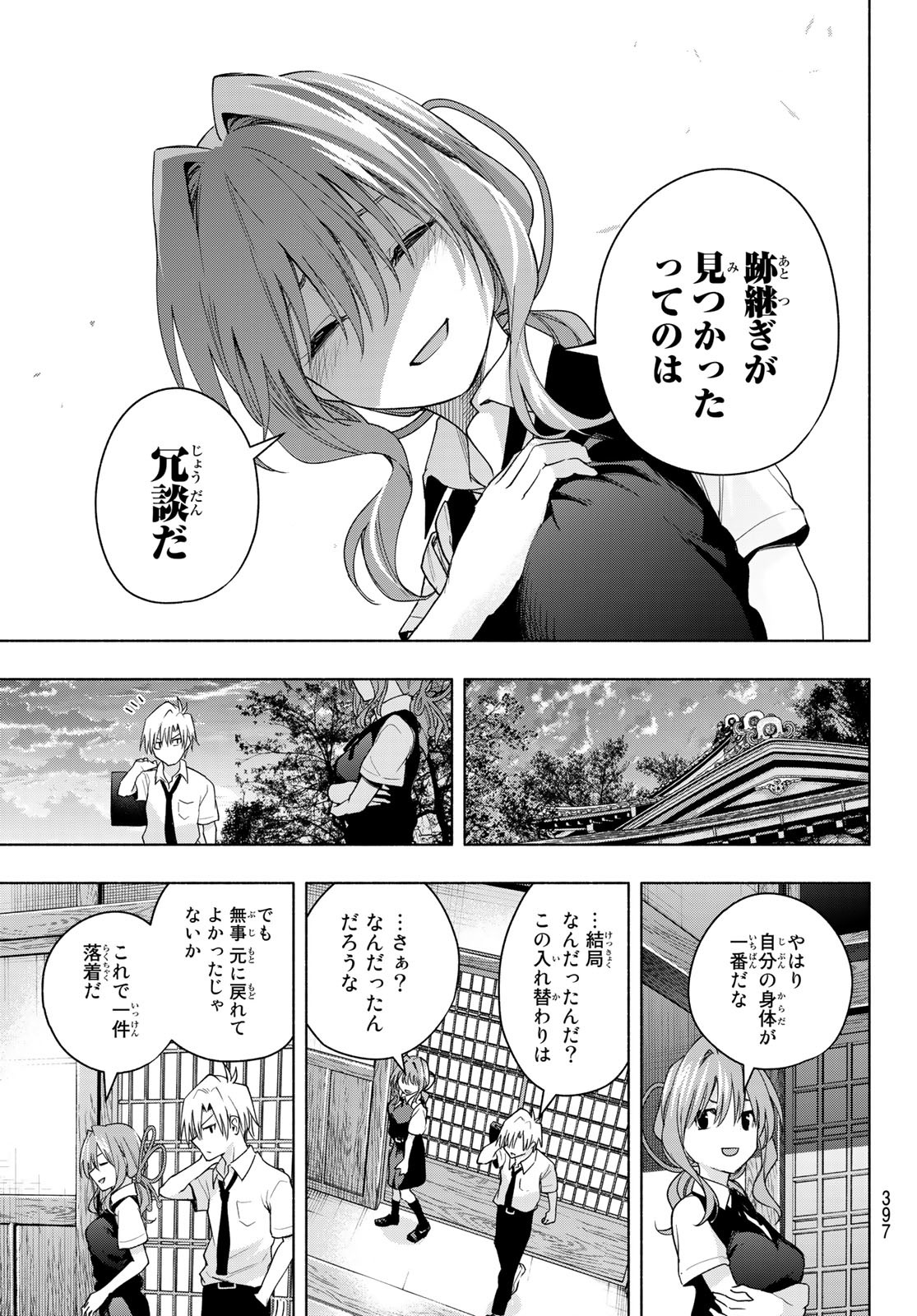 甘神さんちの縁結び 第60話 - Page 11