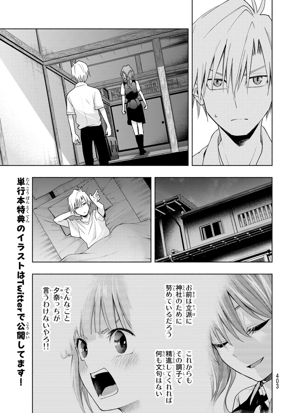 甘神さんちの縁結び 第60話 - Page 17