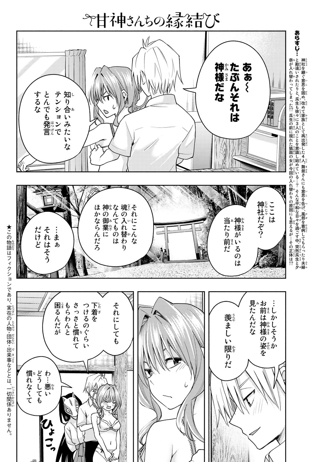 甘神さんちの縁結び 第61話 - Page 2