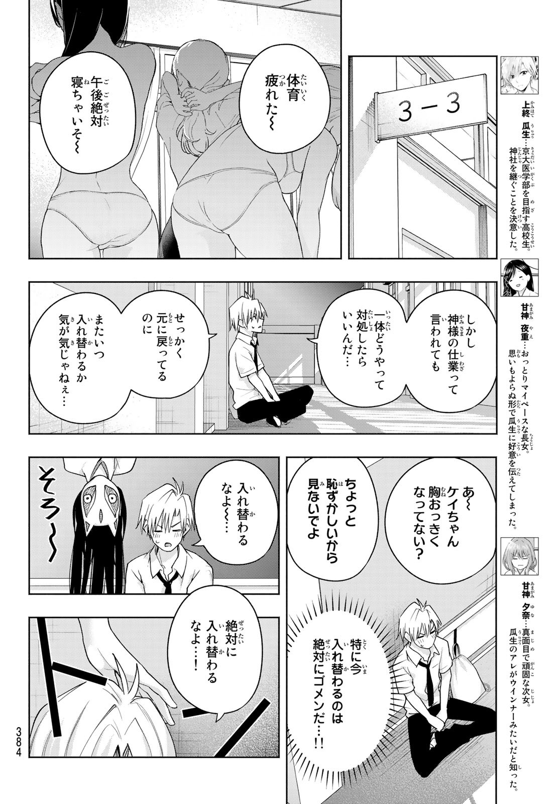 甘神さんちの縁結び 第61話 - Page 4