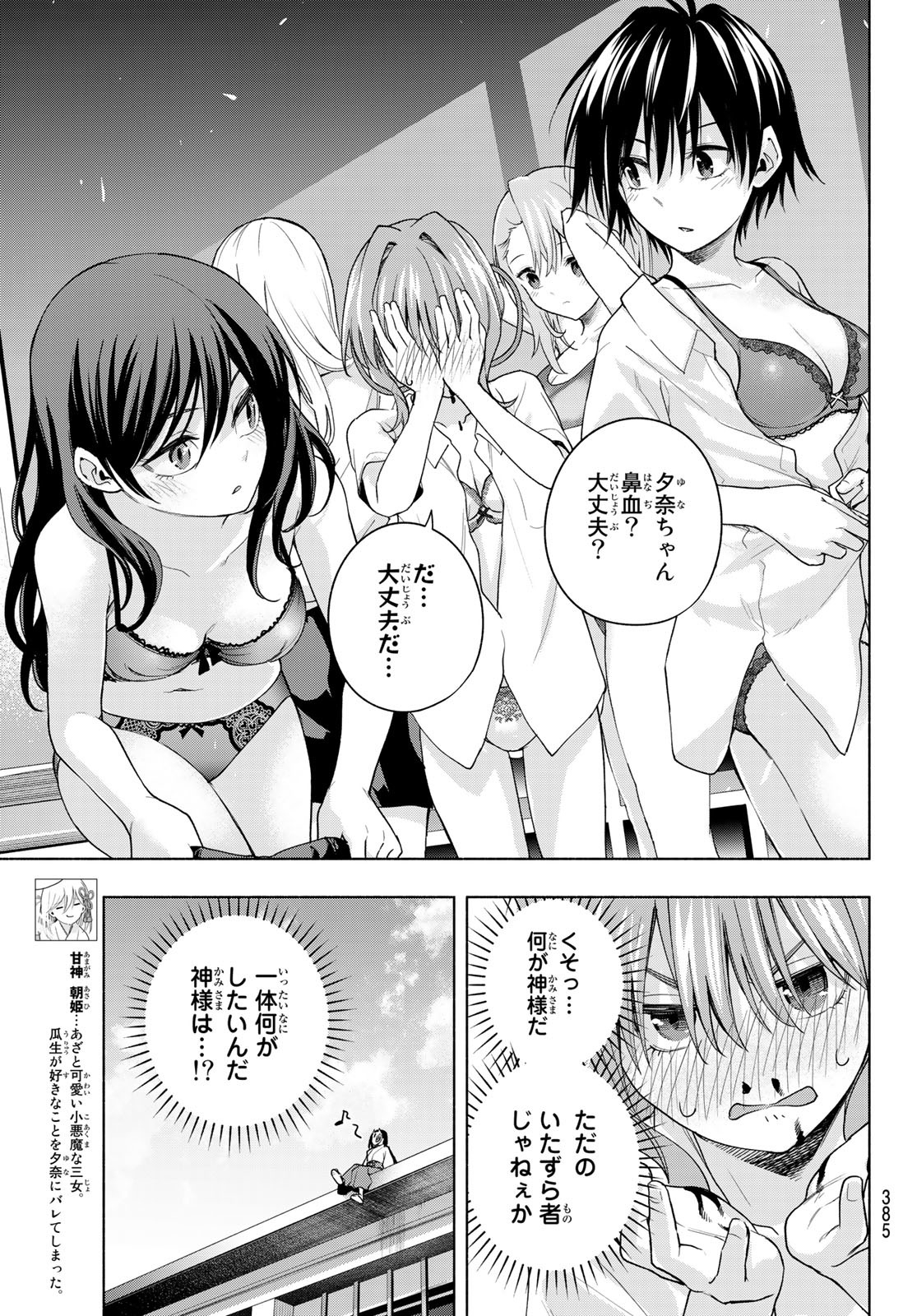 甘神さんちの縁結び 第61話 - Page 5