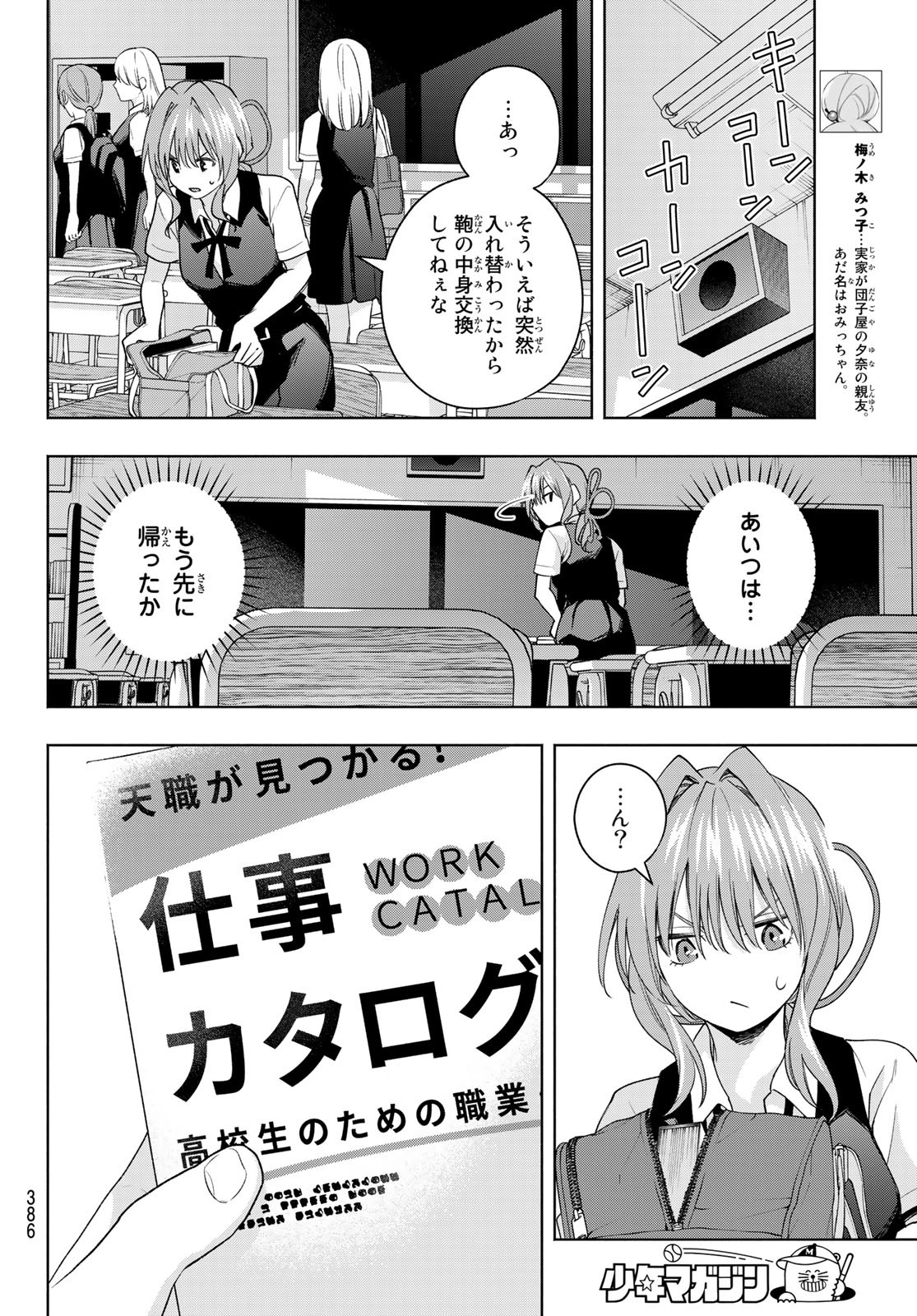 甘神さんちの縁結び 第61話 - Page 6