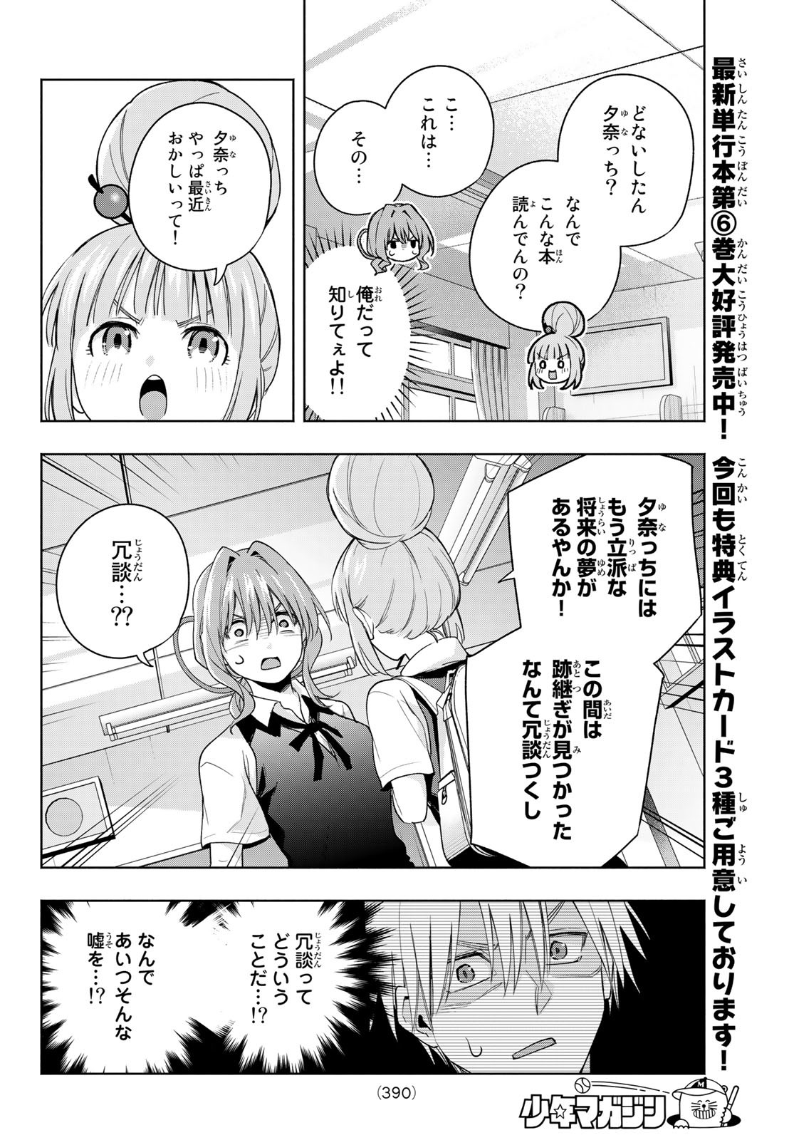 甘神さんちの縁結び 第61話 - Page 10