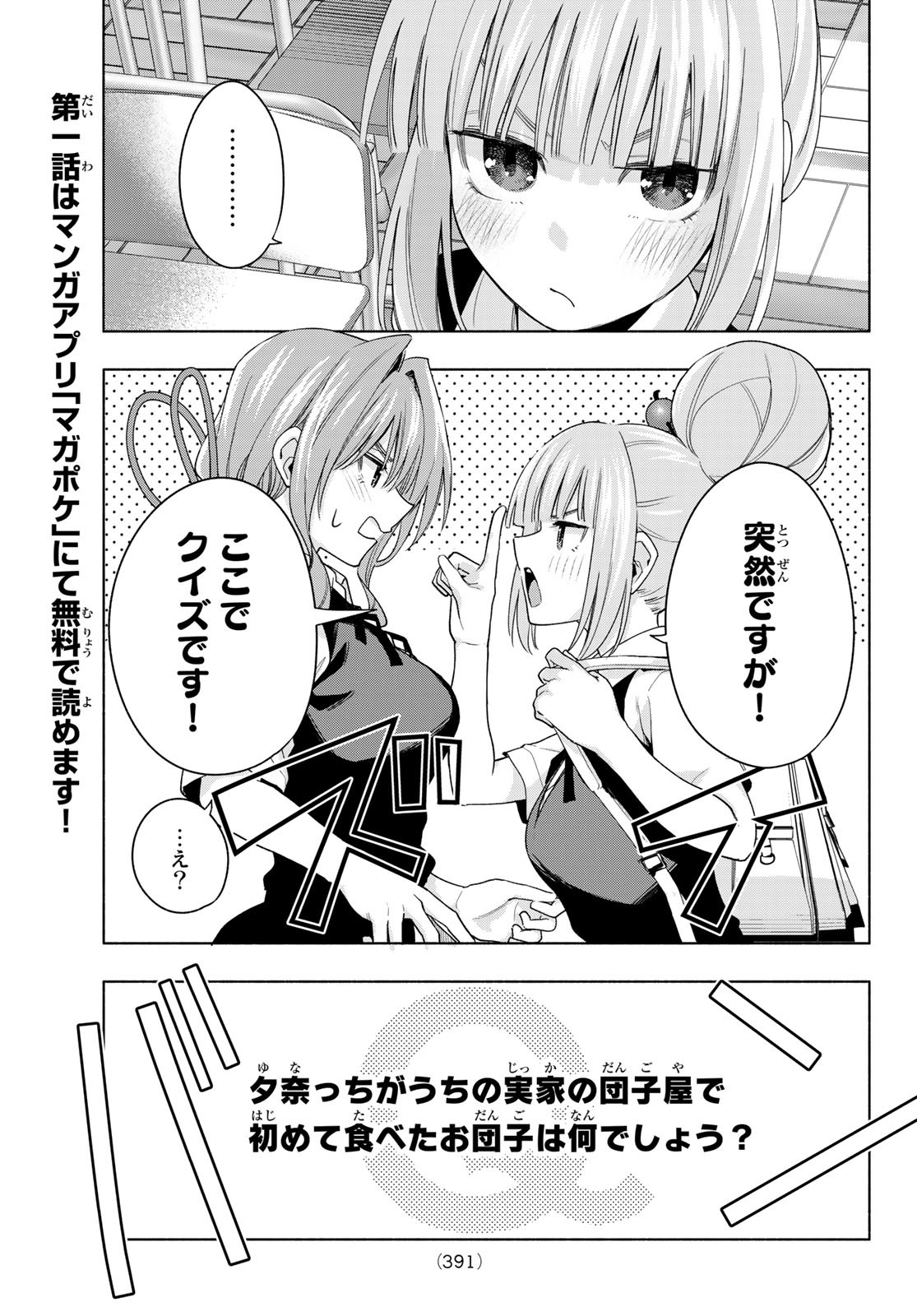 甘神さんちの縁結び 第61話 - Page 11