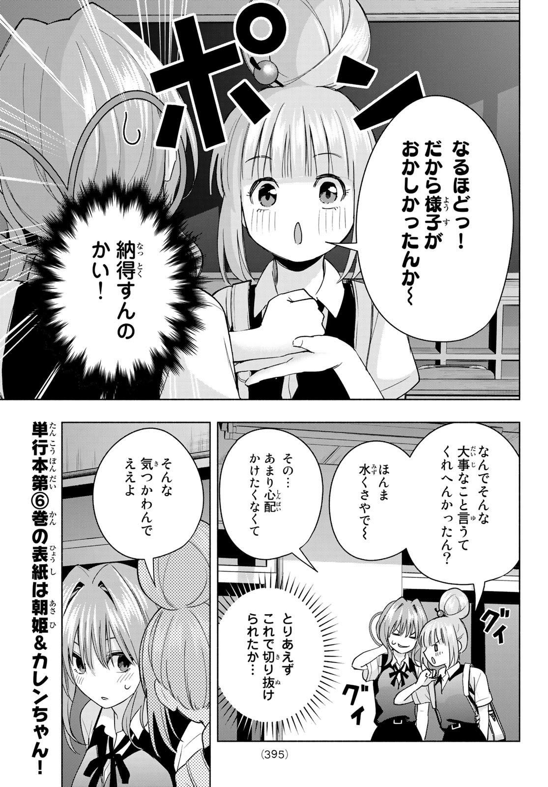 甘神さんちの縁結び 第61話 - Page 15