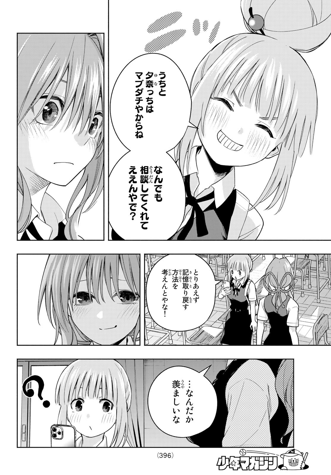 甘神さんちの縁結び 第61話 - Page 16