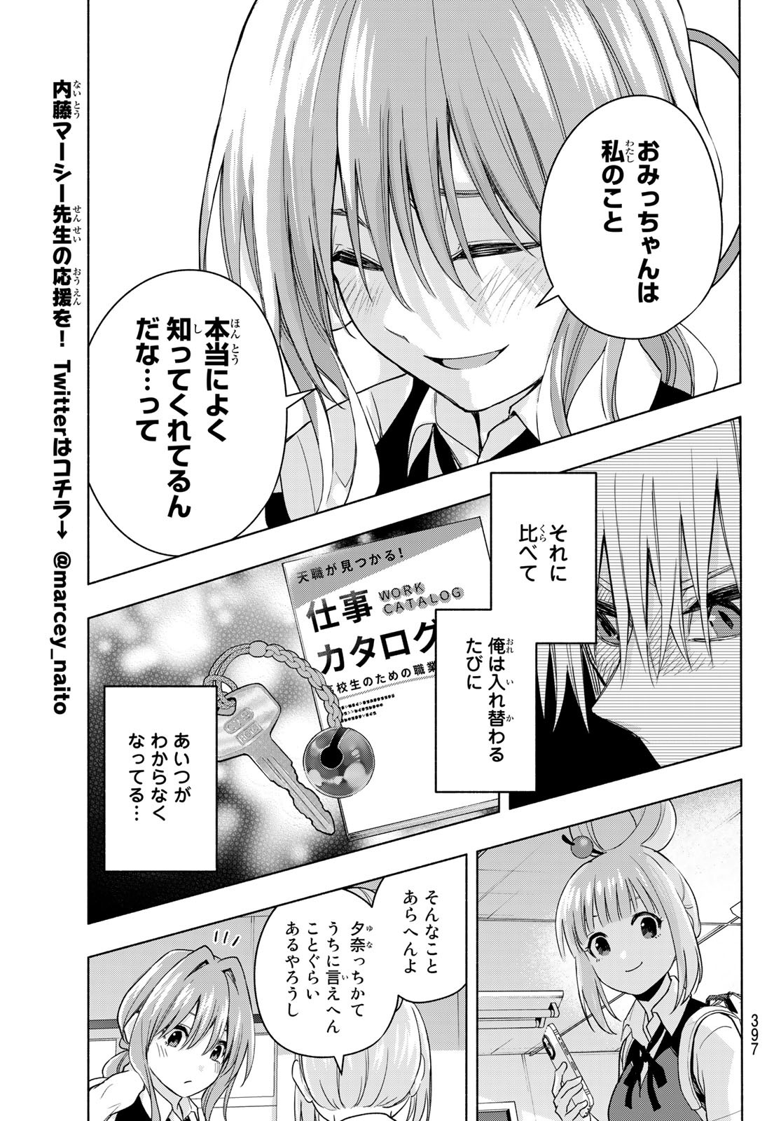 甘神さんちの縁結び 第61話 - Page 17