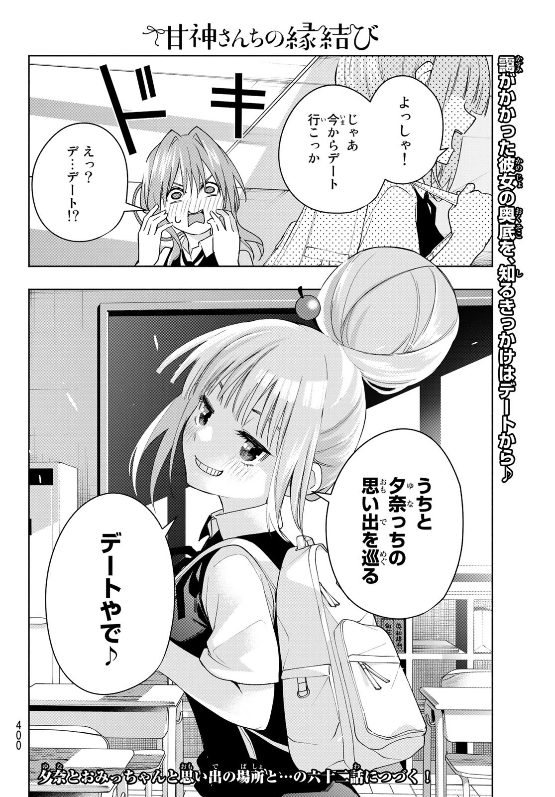 甘神さんちの縁結び 第61話 - Page 20