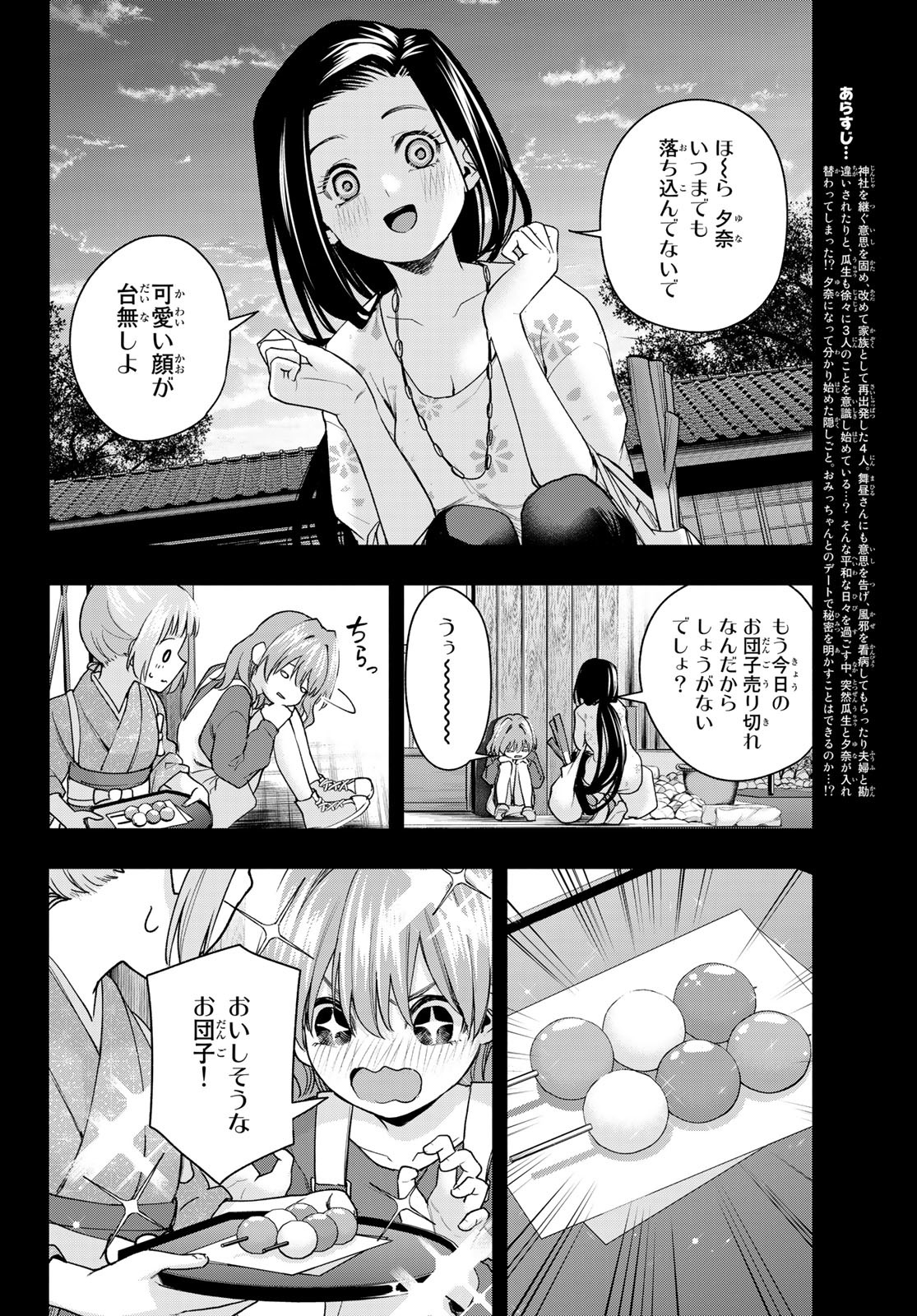 甘神さんちの縁結び 第62話 - Page 2