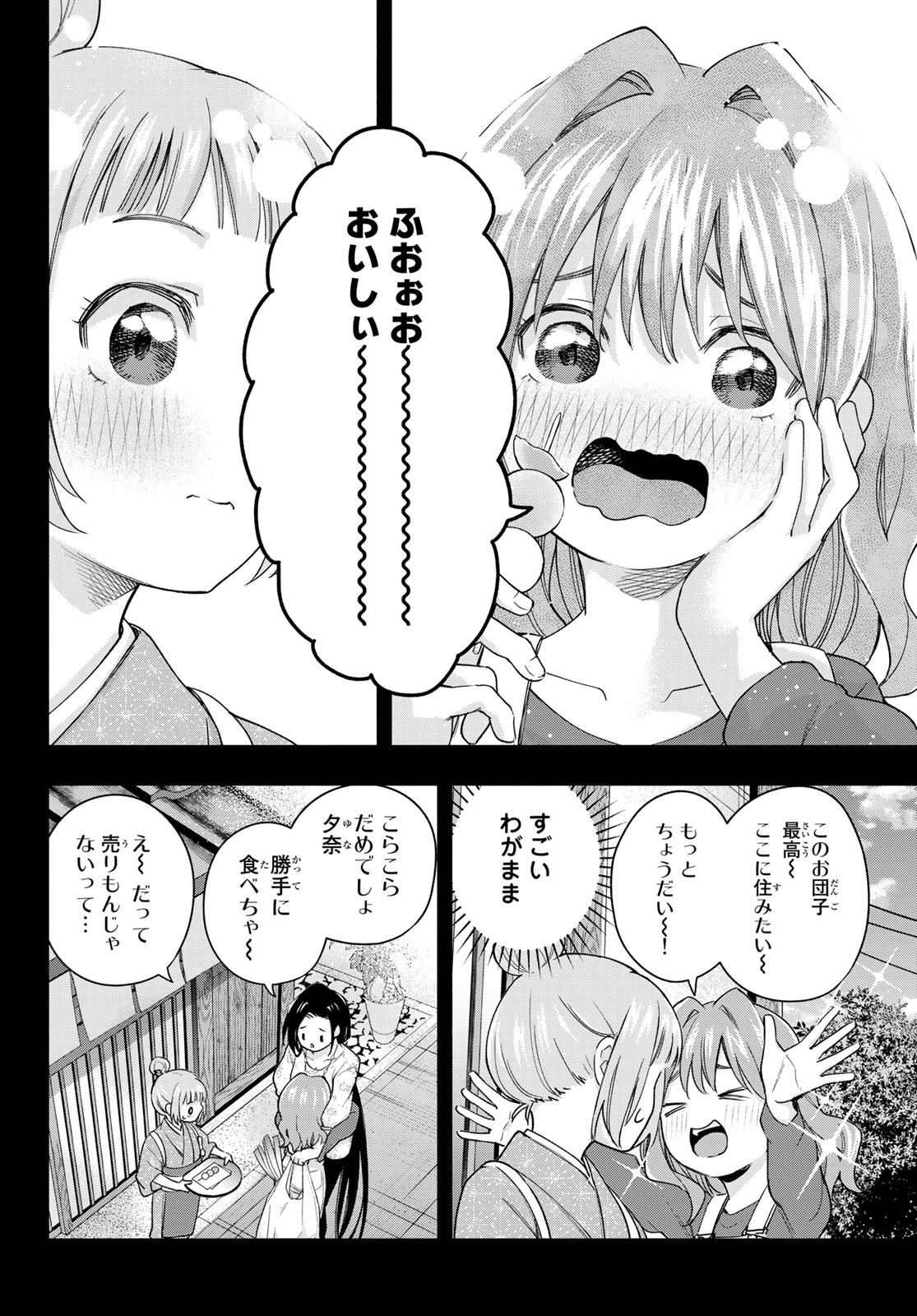 甘神さんちの縁結び 第62話 - Page 4