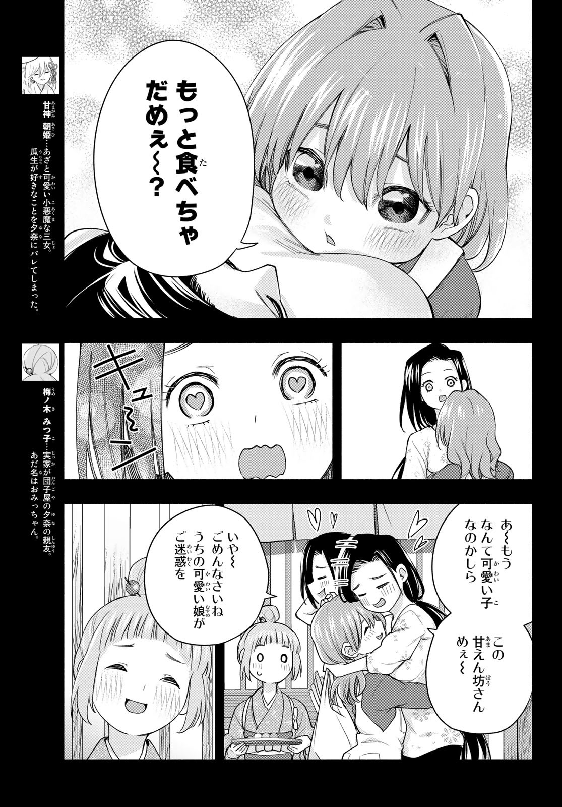 甘神さんちの縁結び 第62話 - Page 5