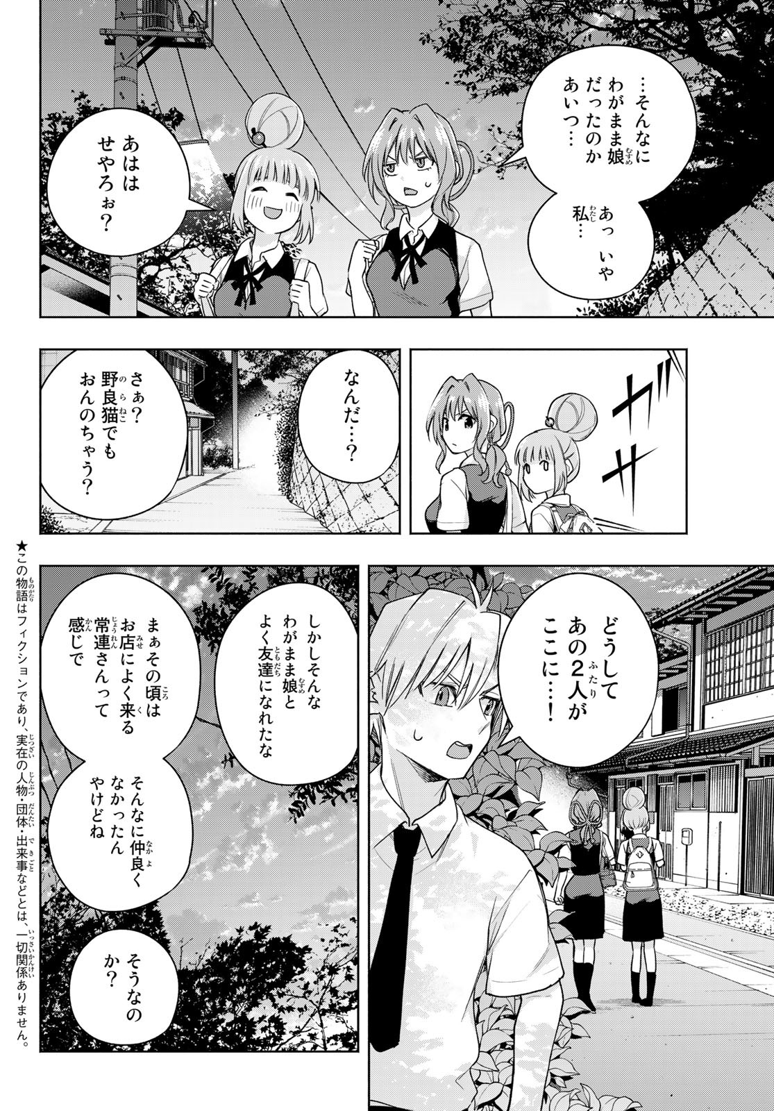 甘神さんちの縁結び 第62話 - Page 6