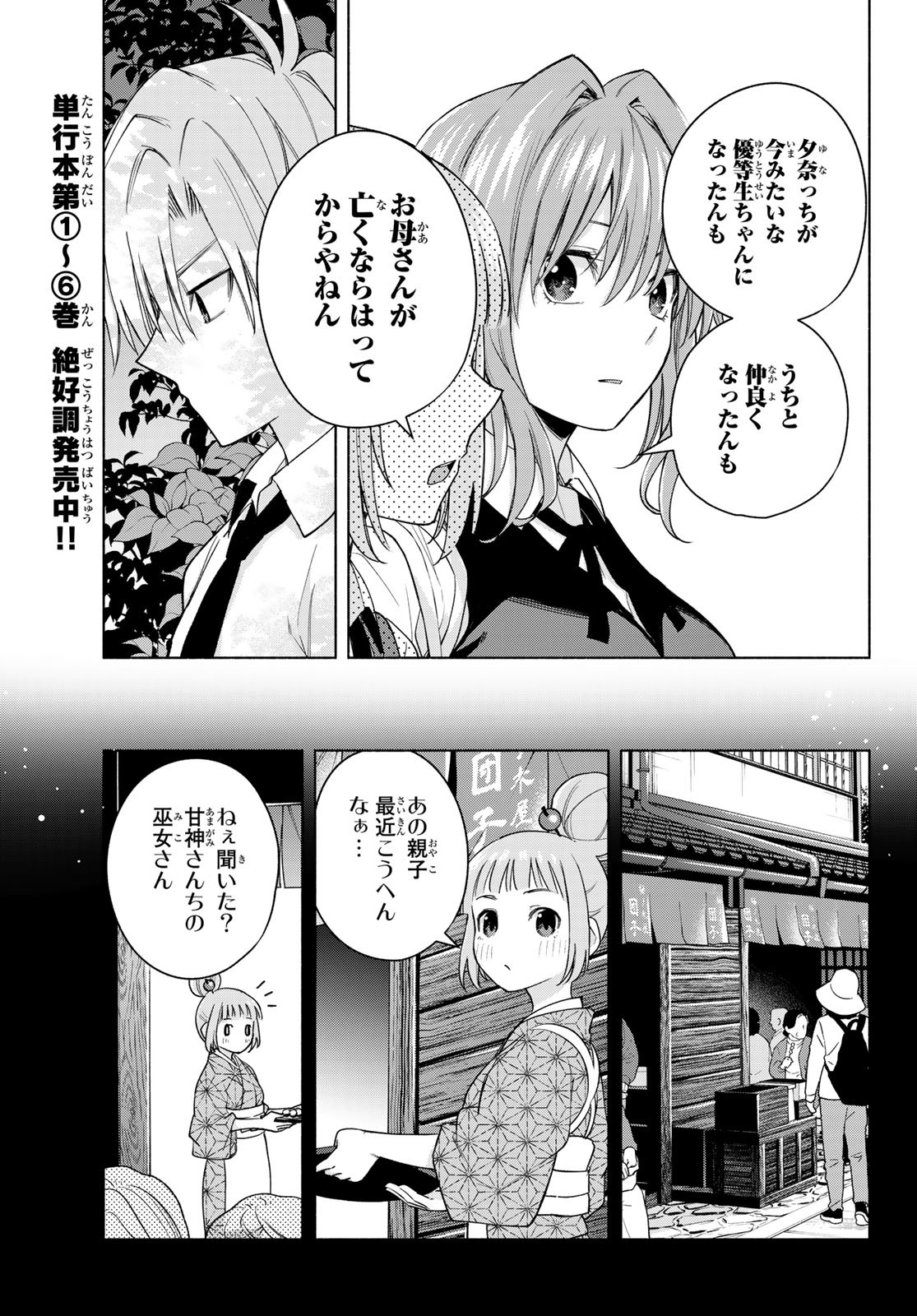 甘神さんちの縁結び 第62話 - Page 7