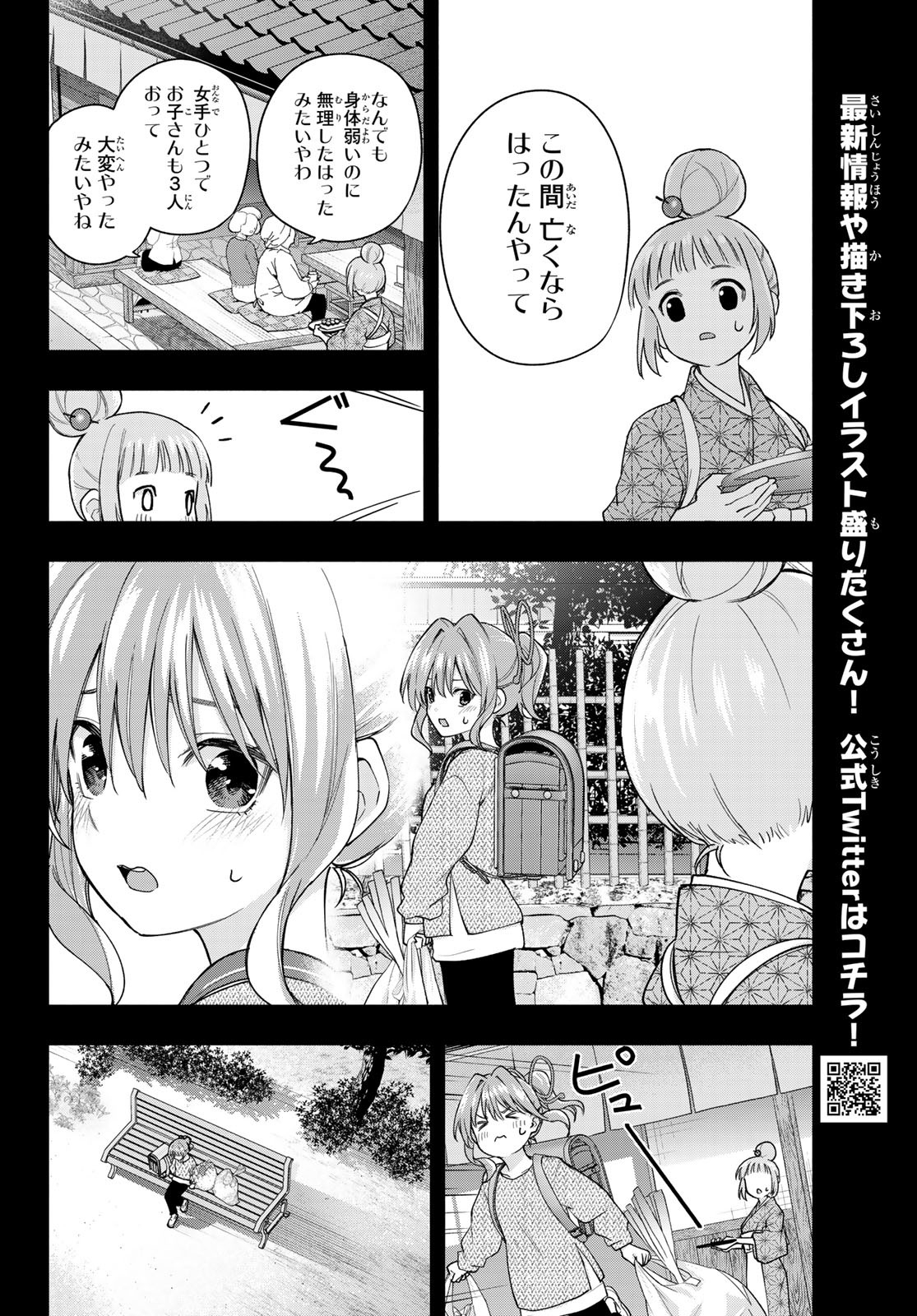 甘神さんちの縁結び 第62話 - Page 8