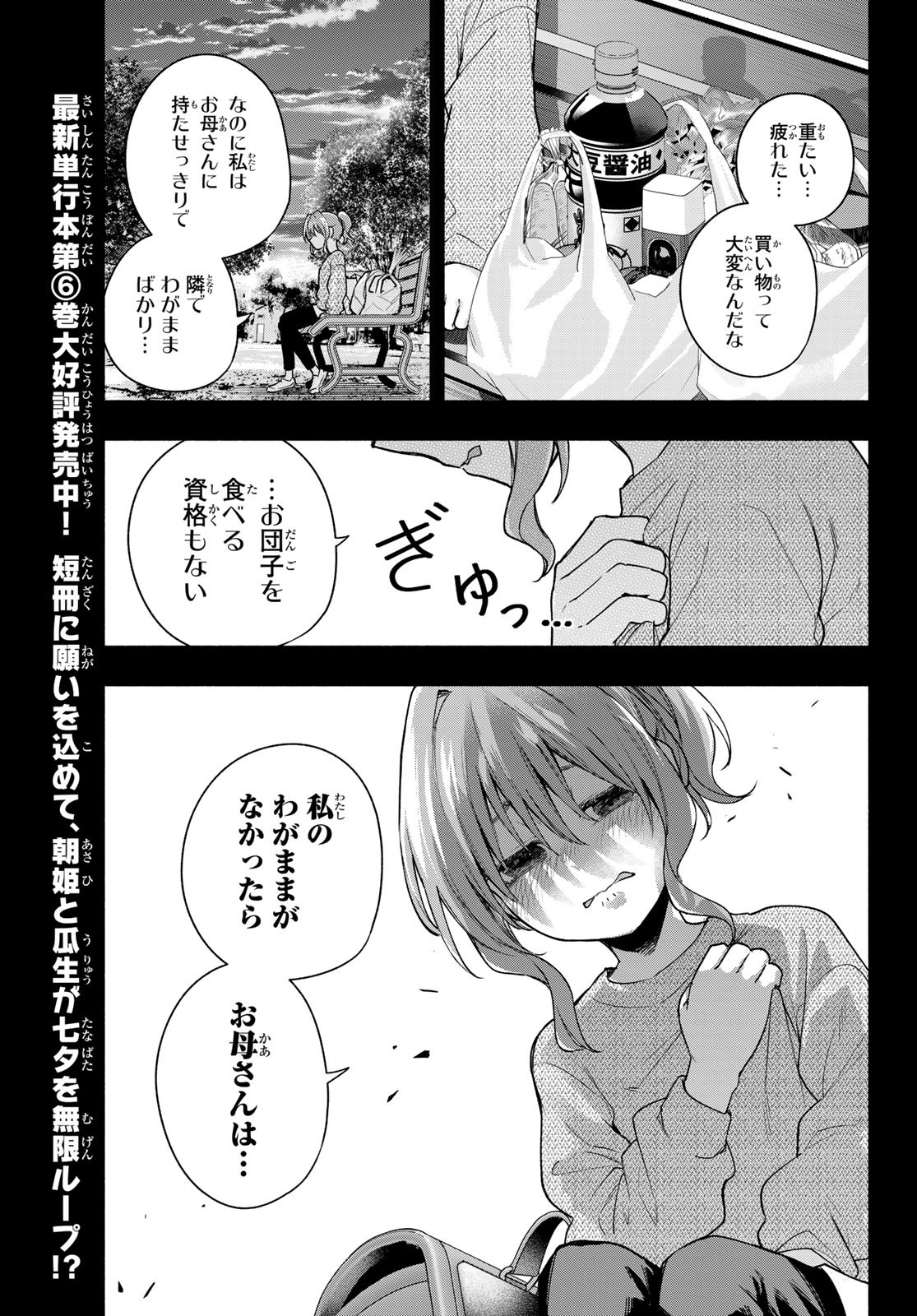 甘神さんちの縁結び 第62話 - Page 9