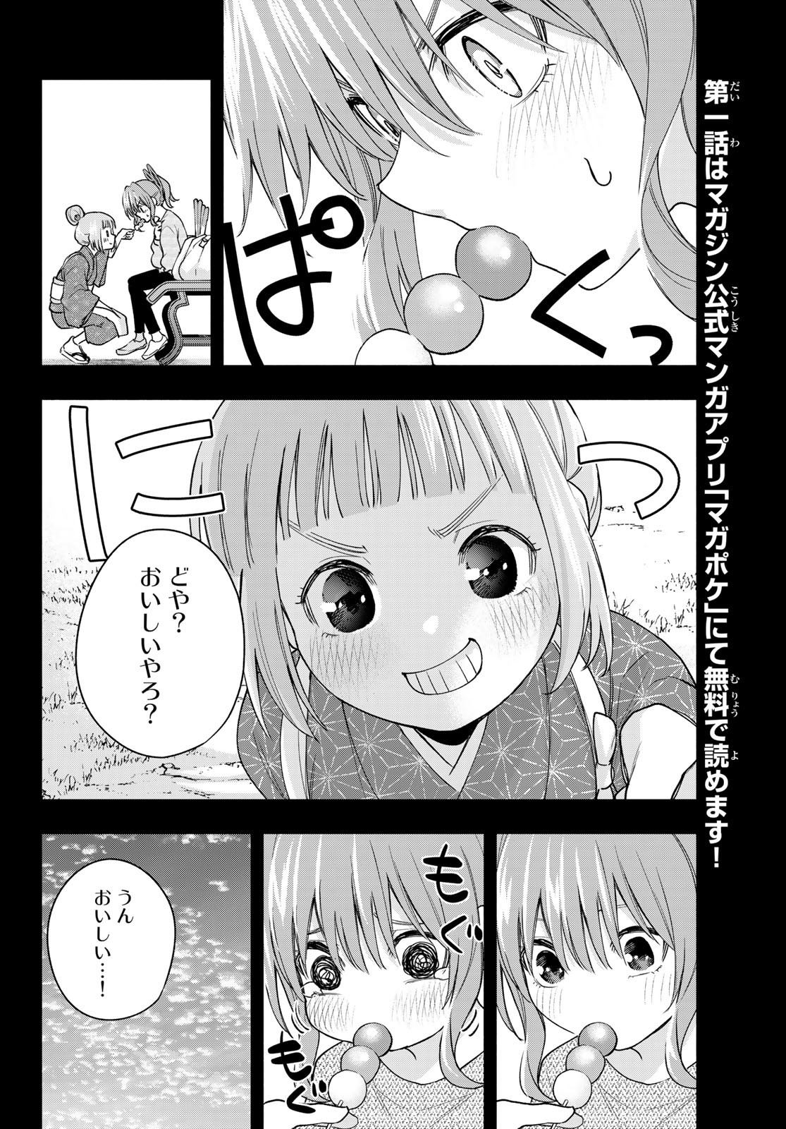 甘神さんちの縁結び 第62話 - Page 10