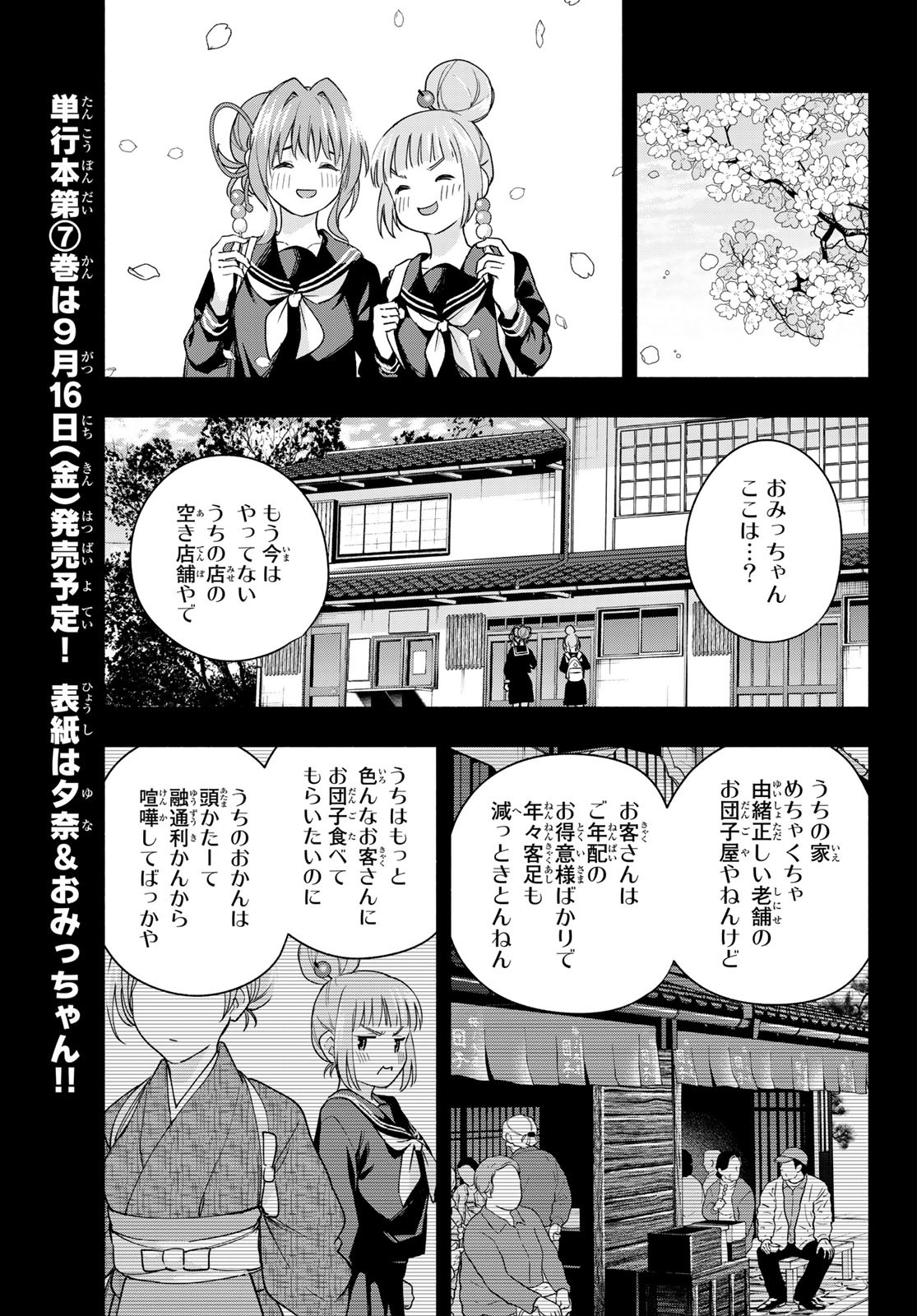 甘神さんちの縁結び 第62話 - Page 11