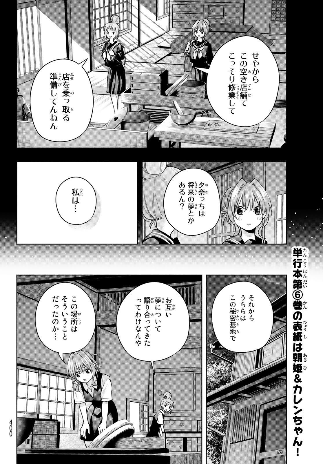 甘神さんちの縁結び 第62話 - Page 12