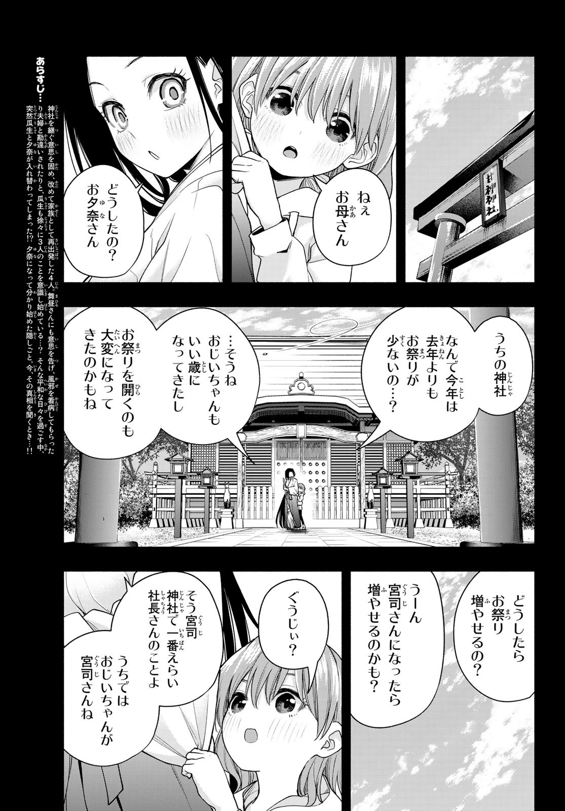 甘神さんちの縁結び 第63話 - Page 3