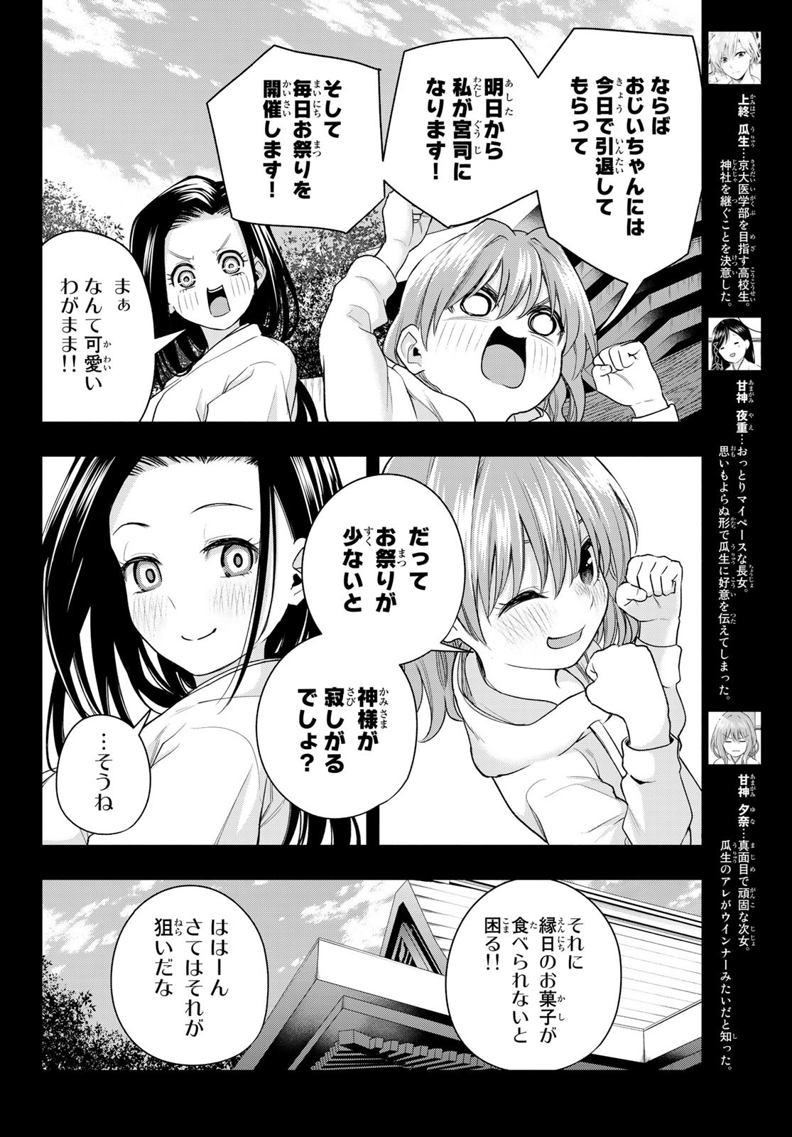 甘神さんちの縁結び 第63話 - Page 4