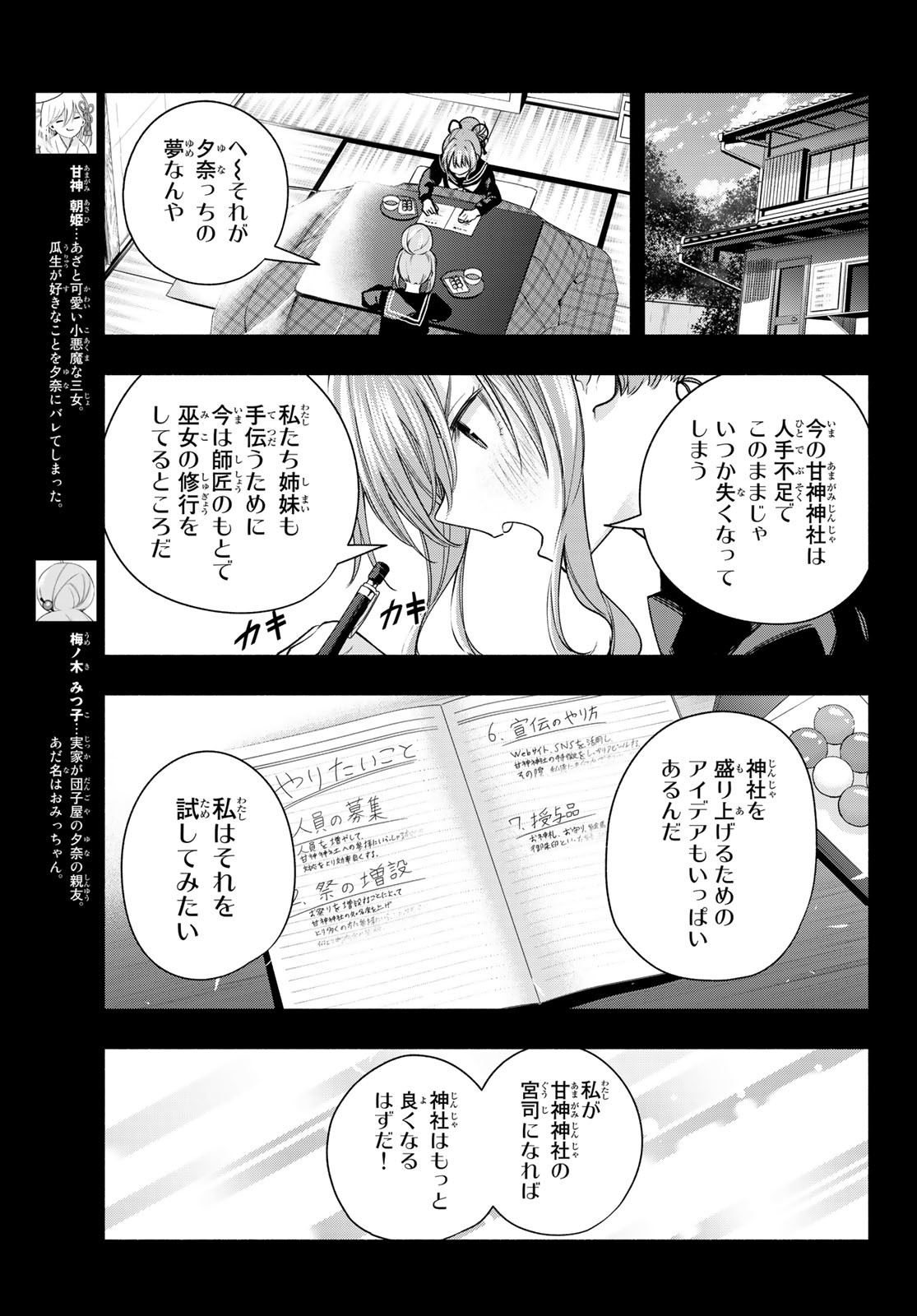 甘神さんちの縁結び 第63話 - Page 5