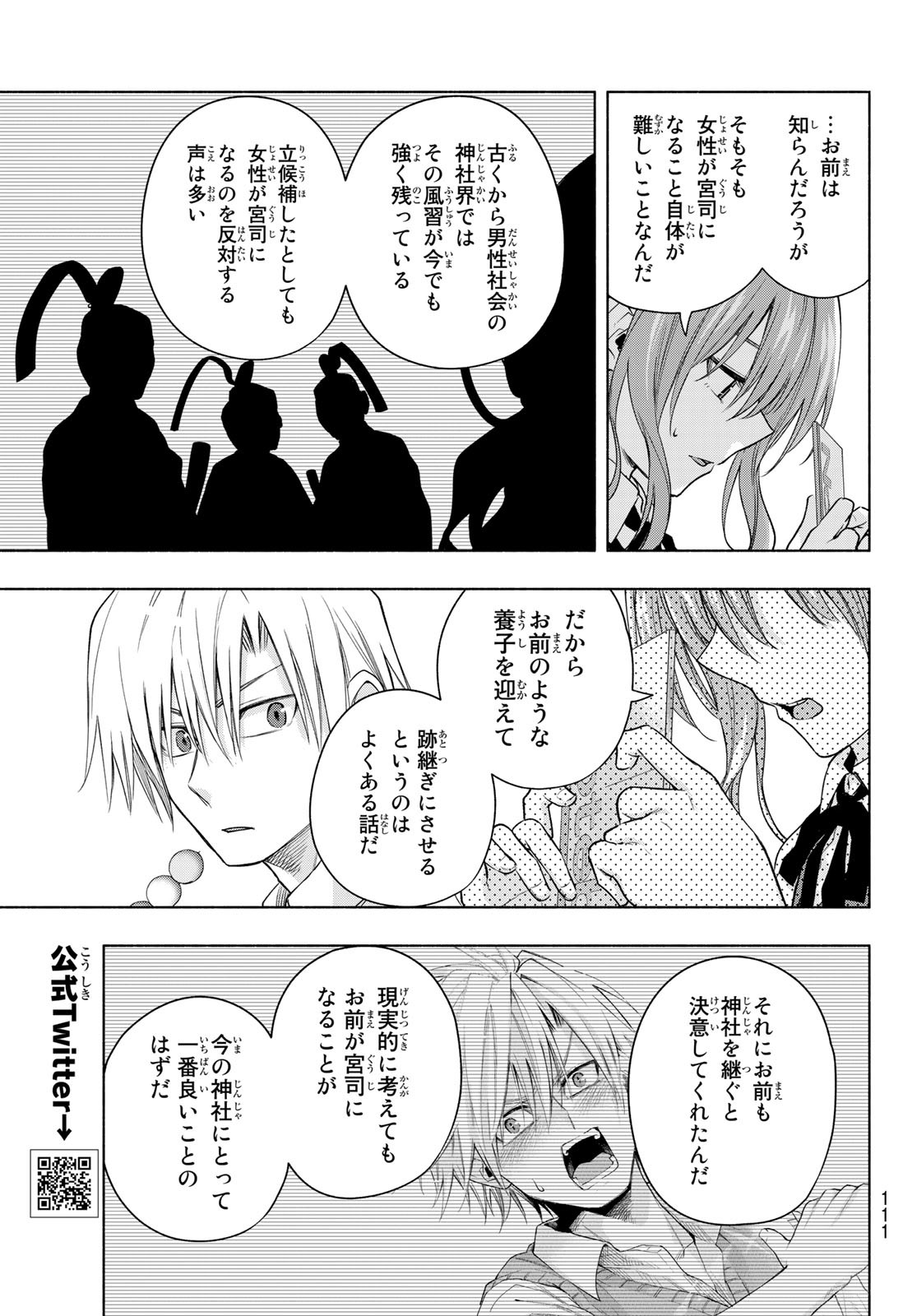 甘神さんちの縁結び 第63話 - Page 7