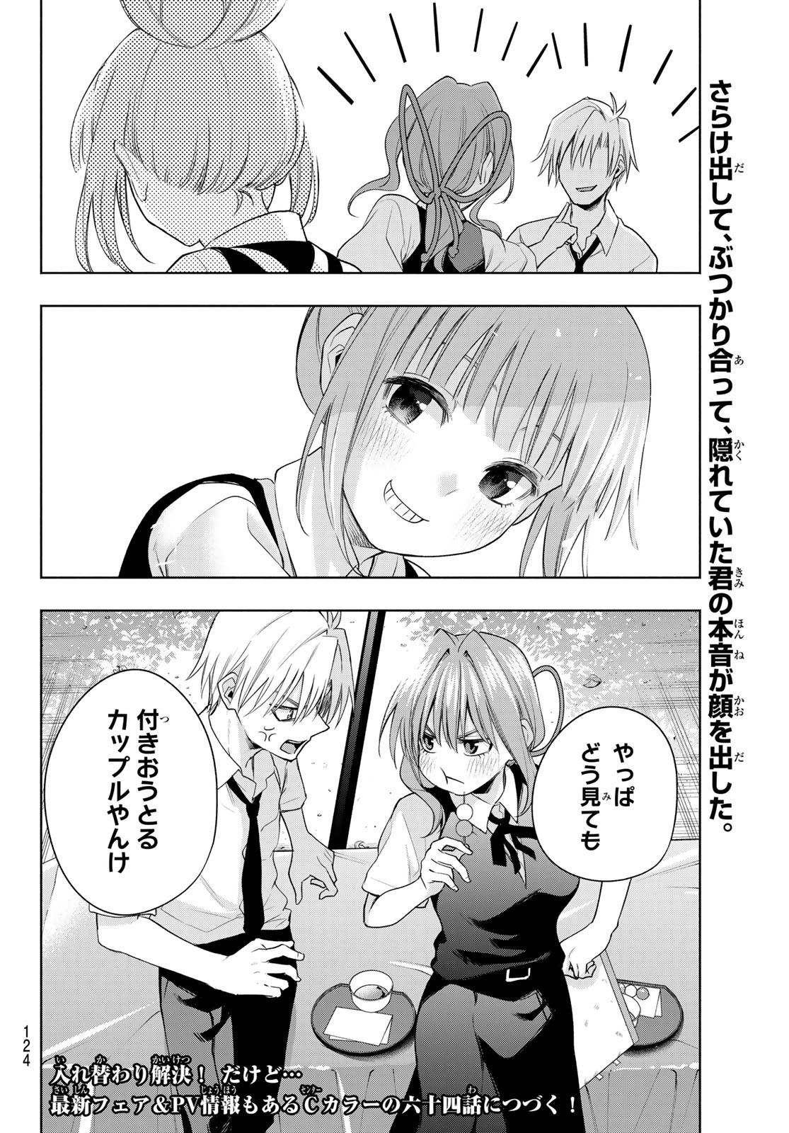 甘神さんちの縁結び 第63話 - Page 20