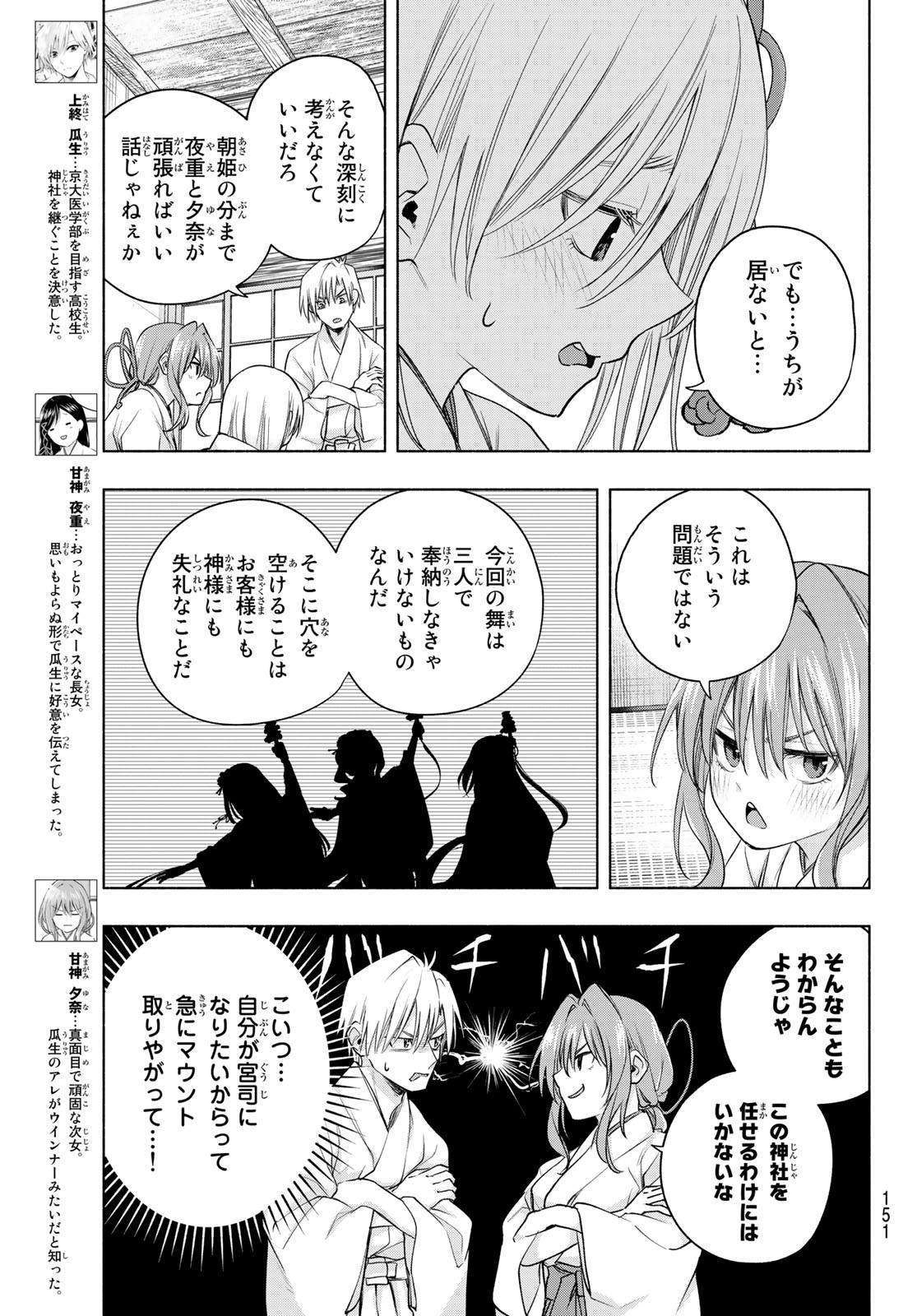 甘神さんちの縁結び 第64話 - Page 3