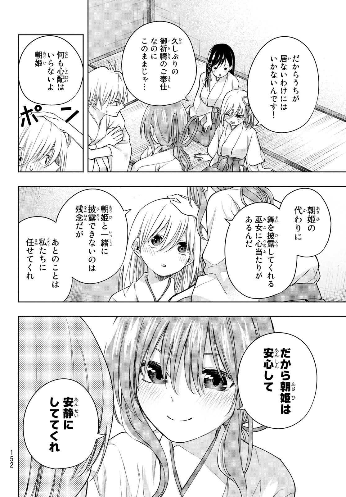 甘神さんちの縁結び 第64話 - Page 4